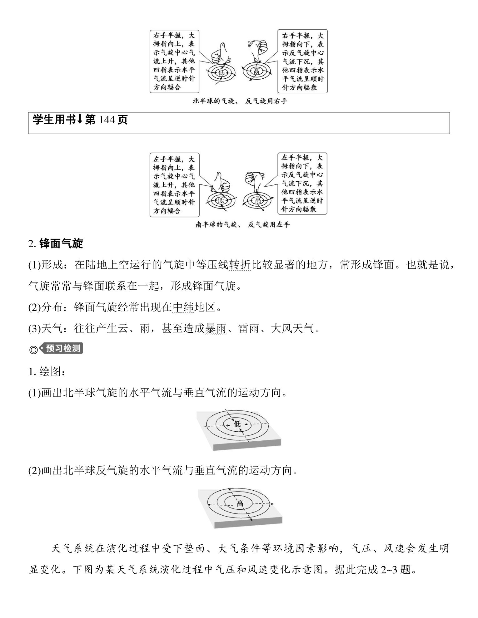 13  课时29　低气压(气旋)、高气压(反气旋)与天气 第2页