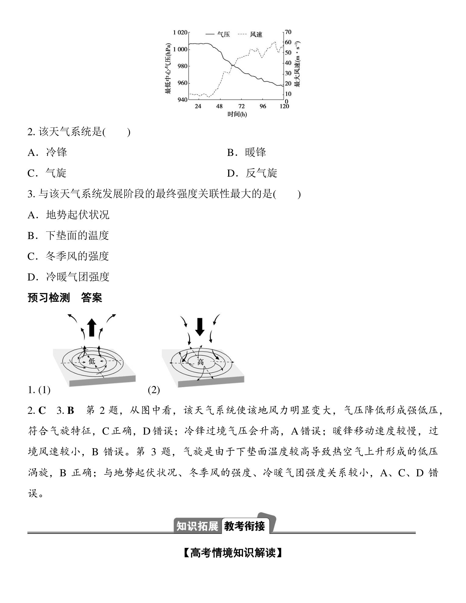 13  课时29　低气压(气旋)、高气压(反气旋)与天气 第3页
