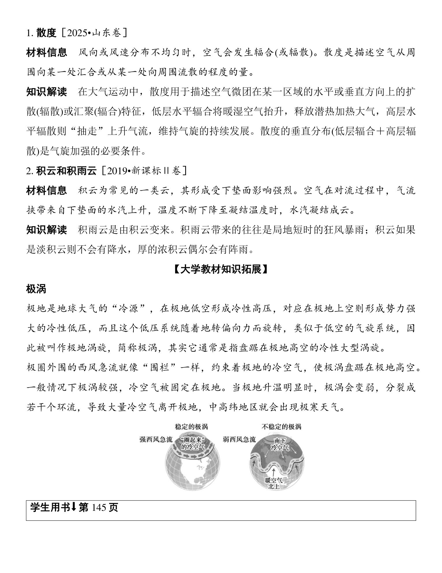13  课时29　低气压(气旋)、高气压(反气旋)与天气 第4页