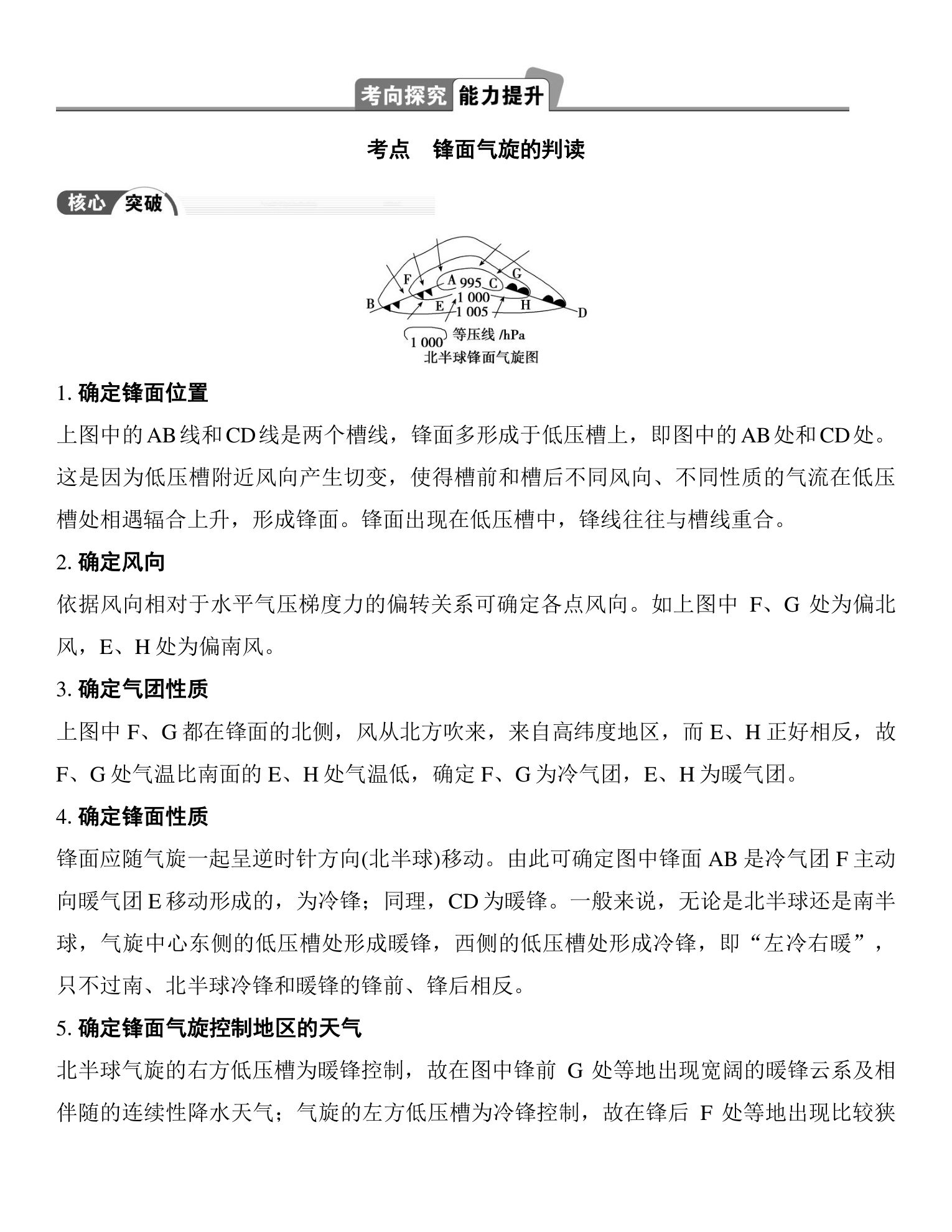 13  课时29　低气压(气旋)、高气压(反气旋)与天气 第5页