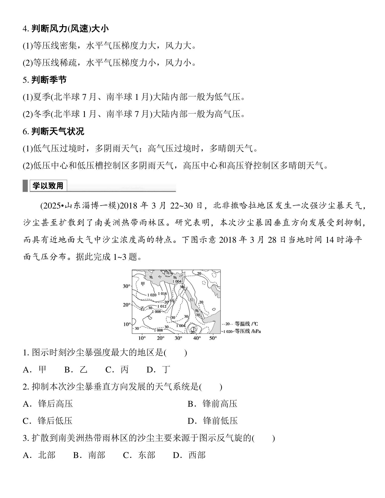 14  图表解读（二）  等压线图的判读 第2页