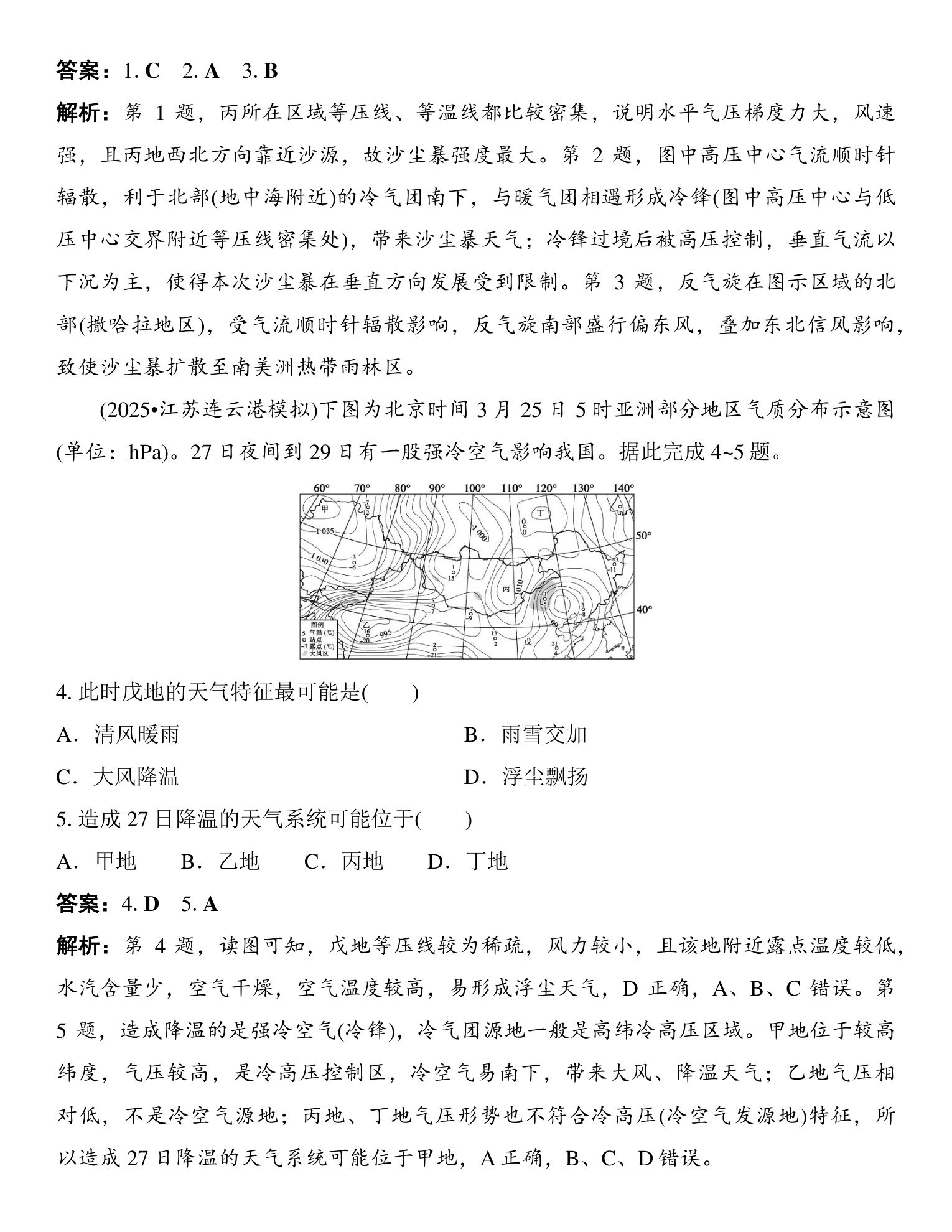 14  图表解读（二）  等压线图的判读 第3页