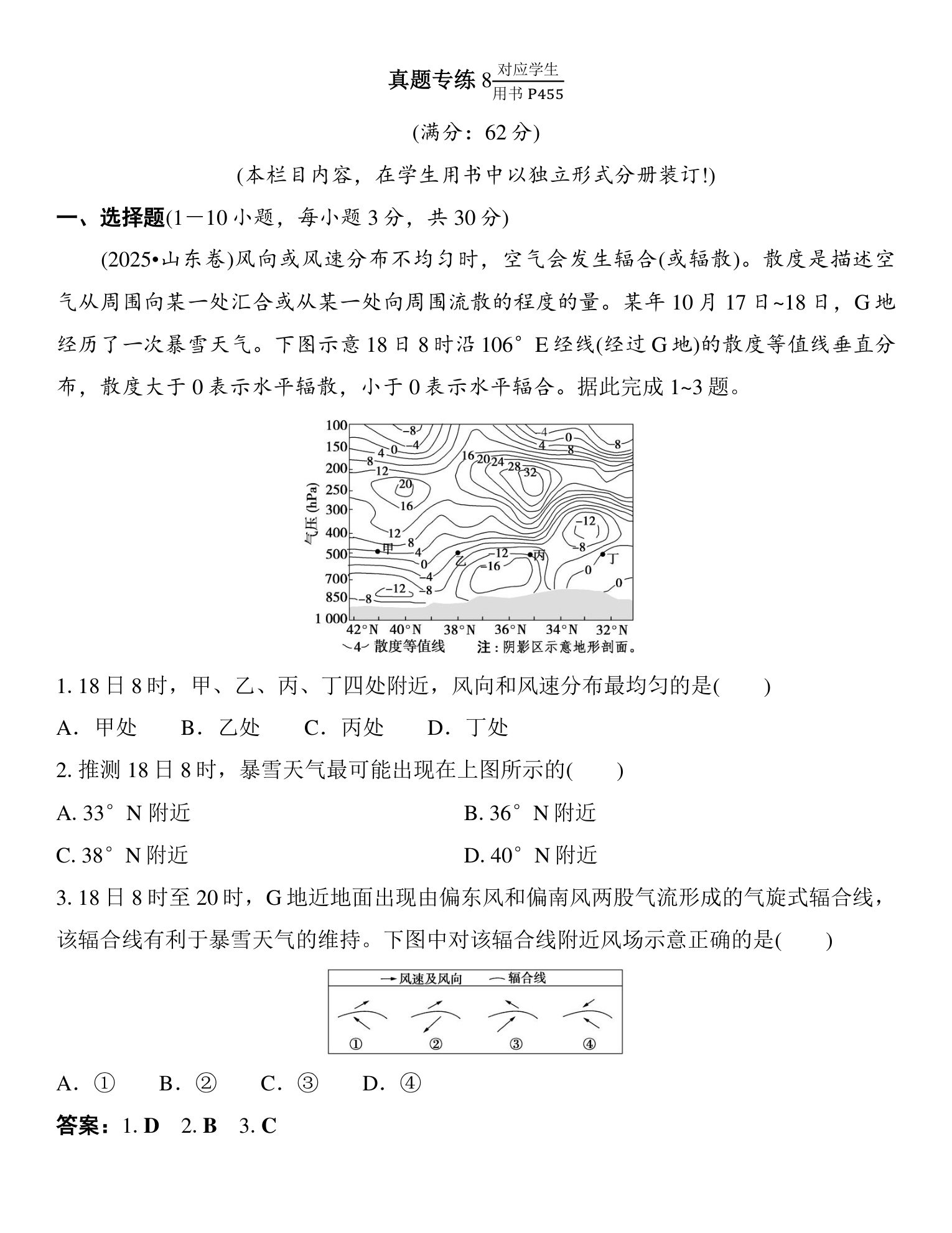 14  图表解读（二）  等压线图的判读 第4页