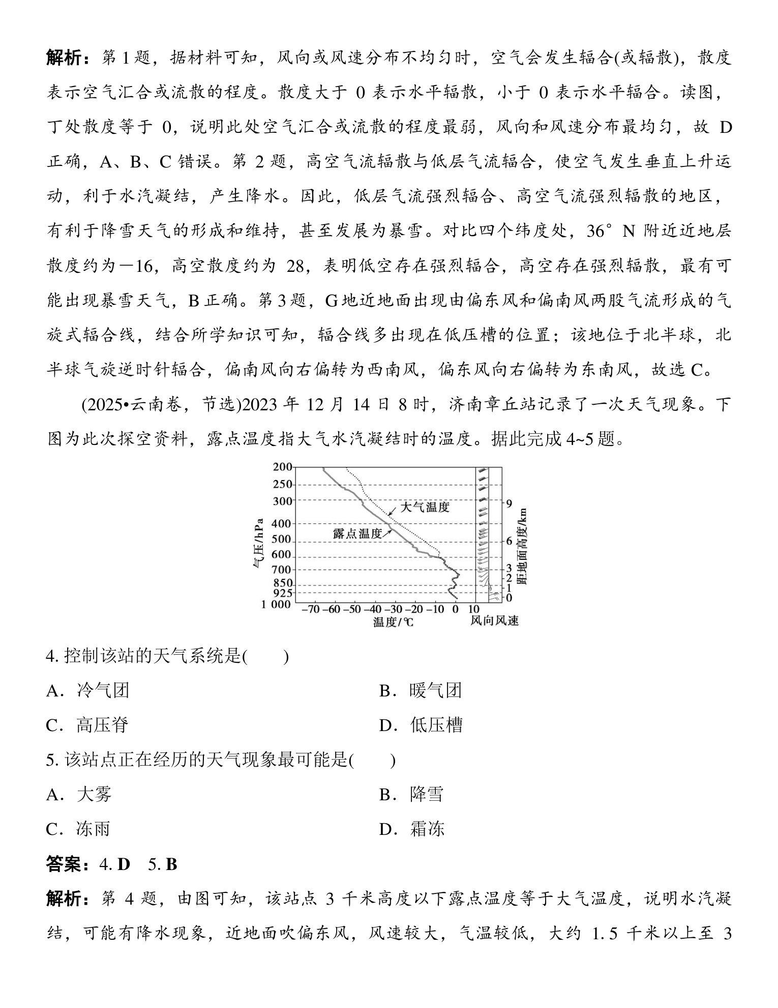 14  图表解读（二）  等压线图的判读 第5页