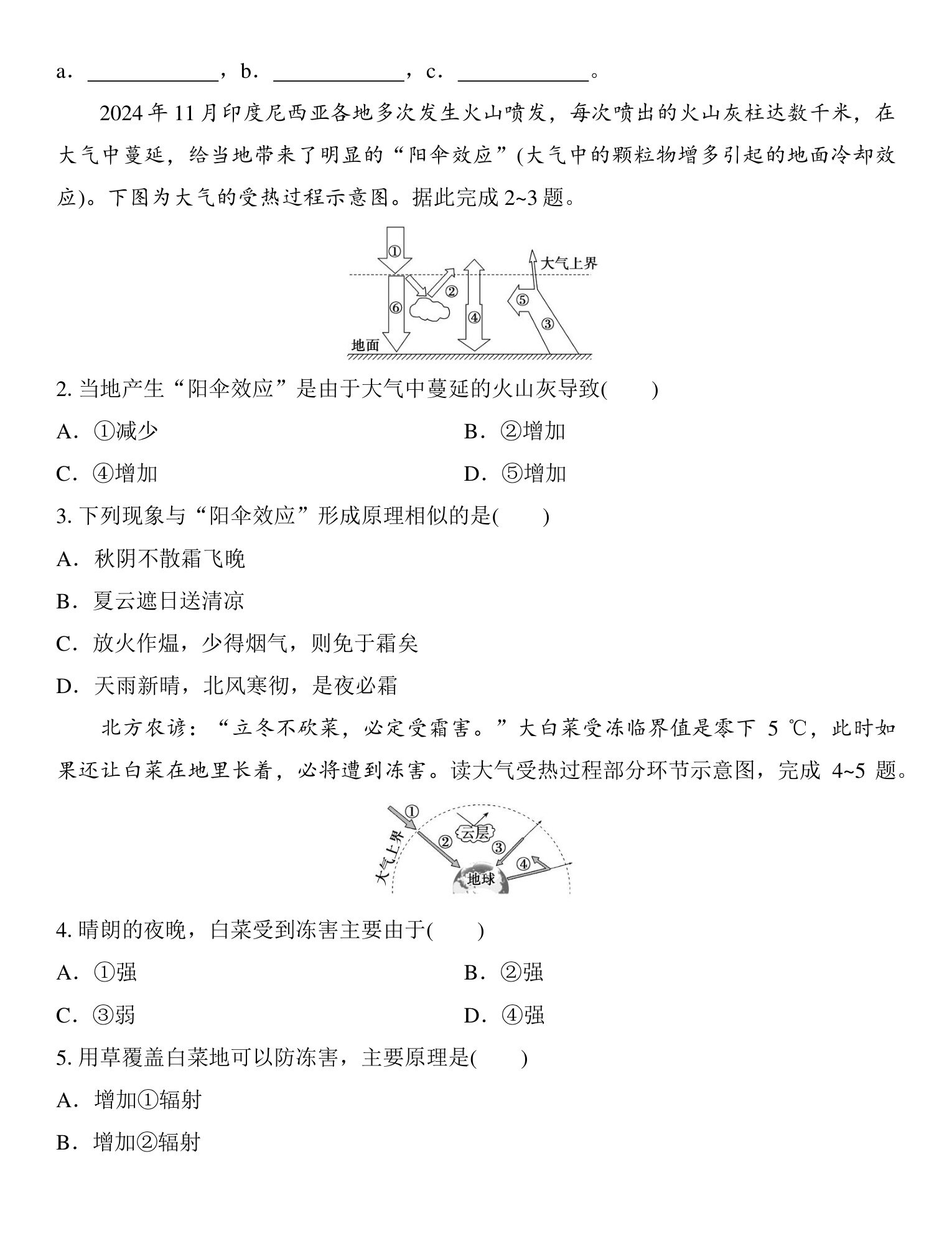 2  课时21　大气受热过程 第3页