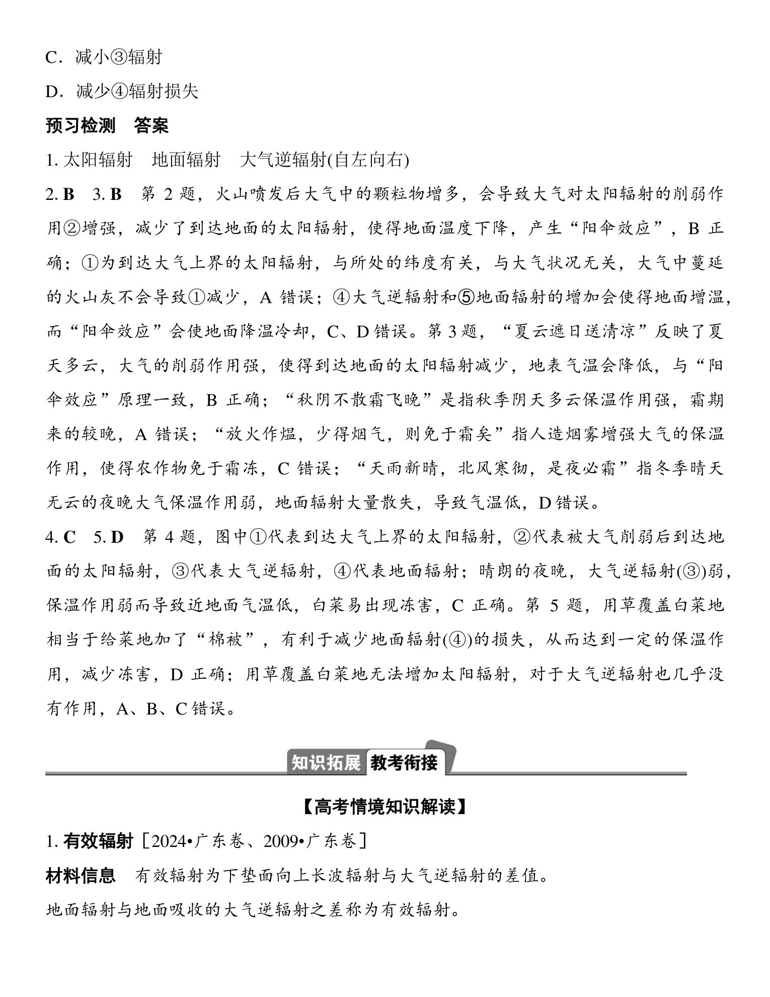 2  课时21　大气受热过程 第4页