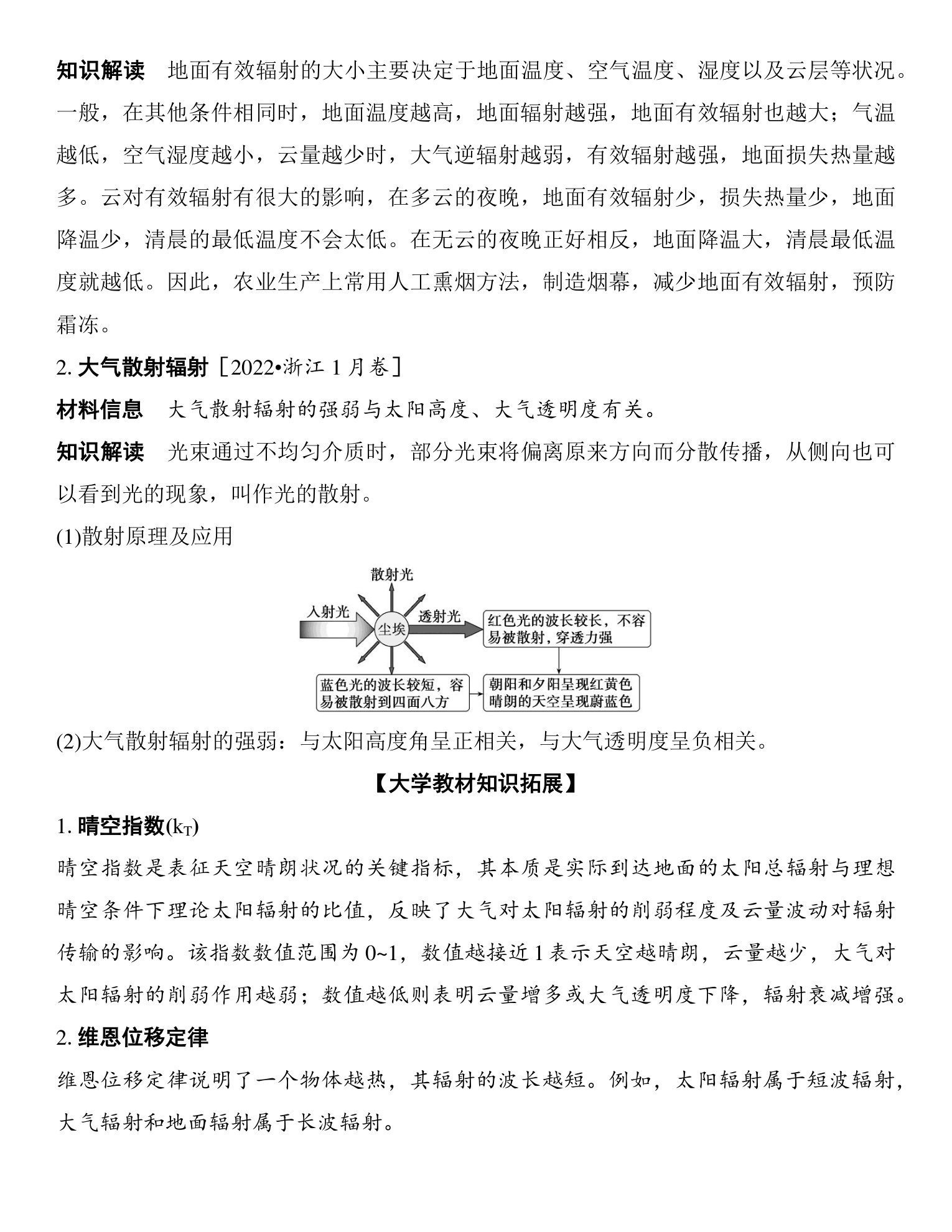 2  课时21　大气受热过程 第5页