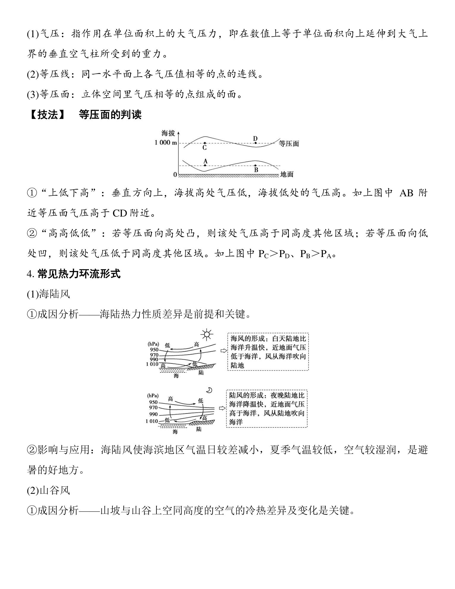 3  课时22　大气热力环流 第2页