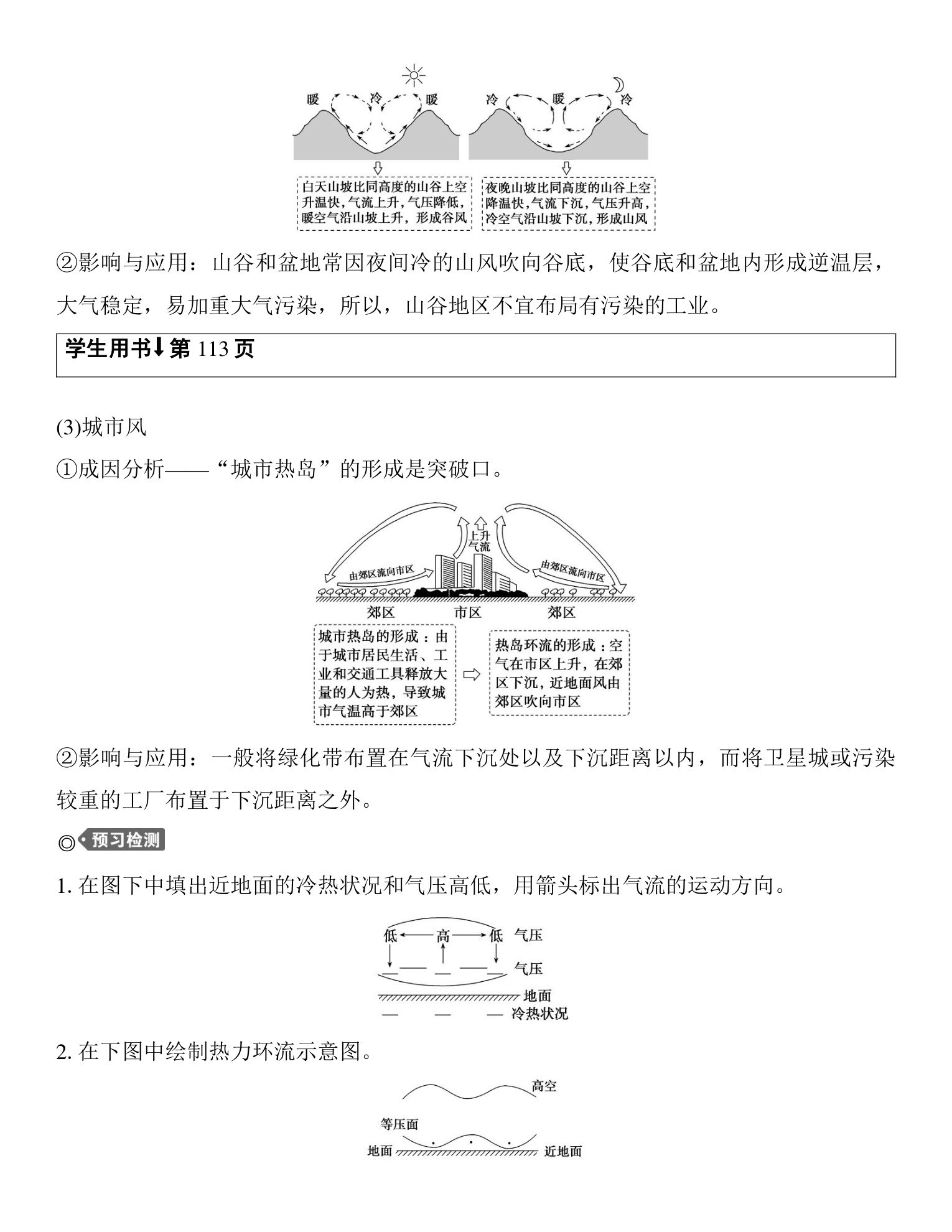3  课时22　大气热力环流 第3页