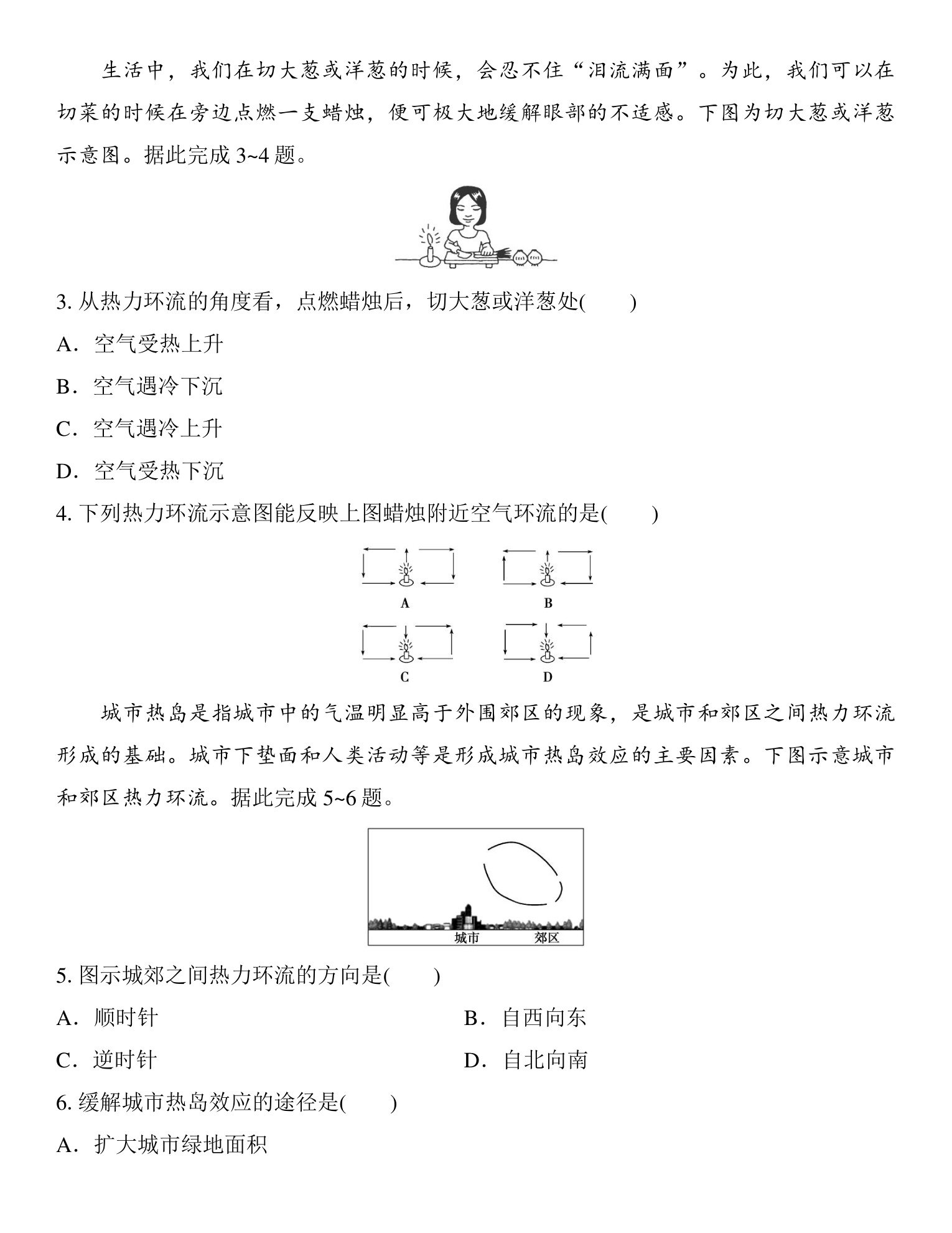 3  课时22　大气热力环流 第4页