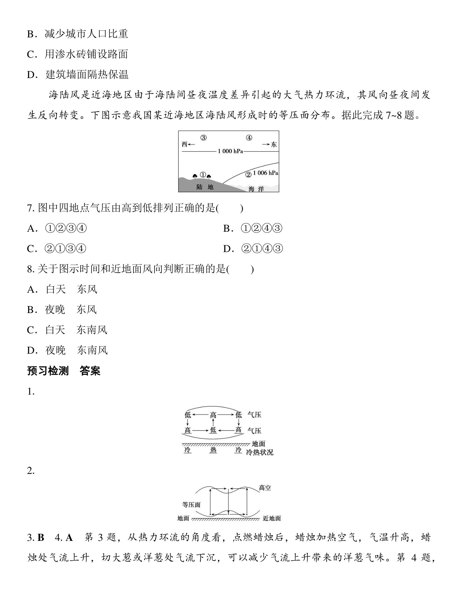 3  课时22　大气热力环流 第5页