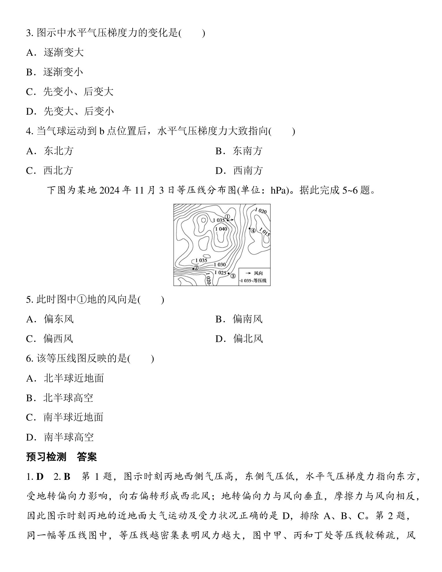 4  课时23　大气的水平运动 第4页