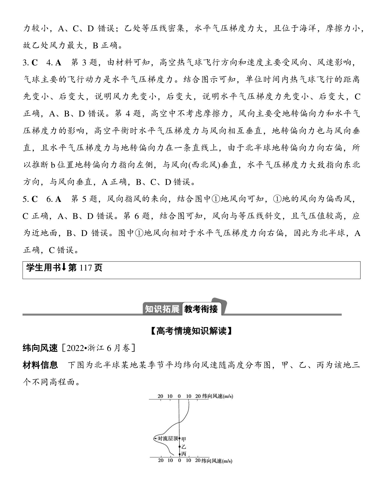 4  课时23　大气的水平运动 第5页