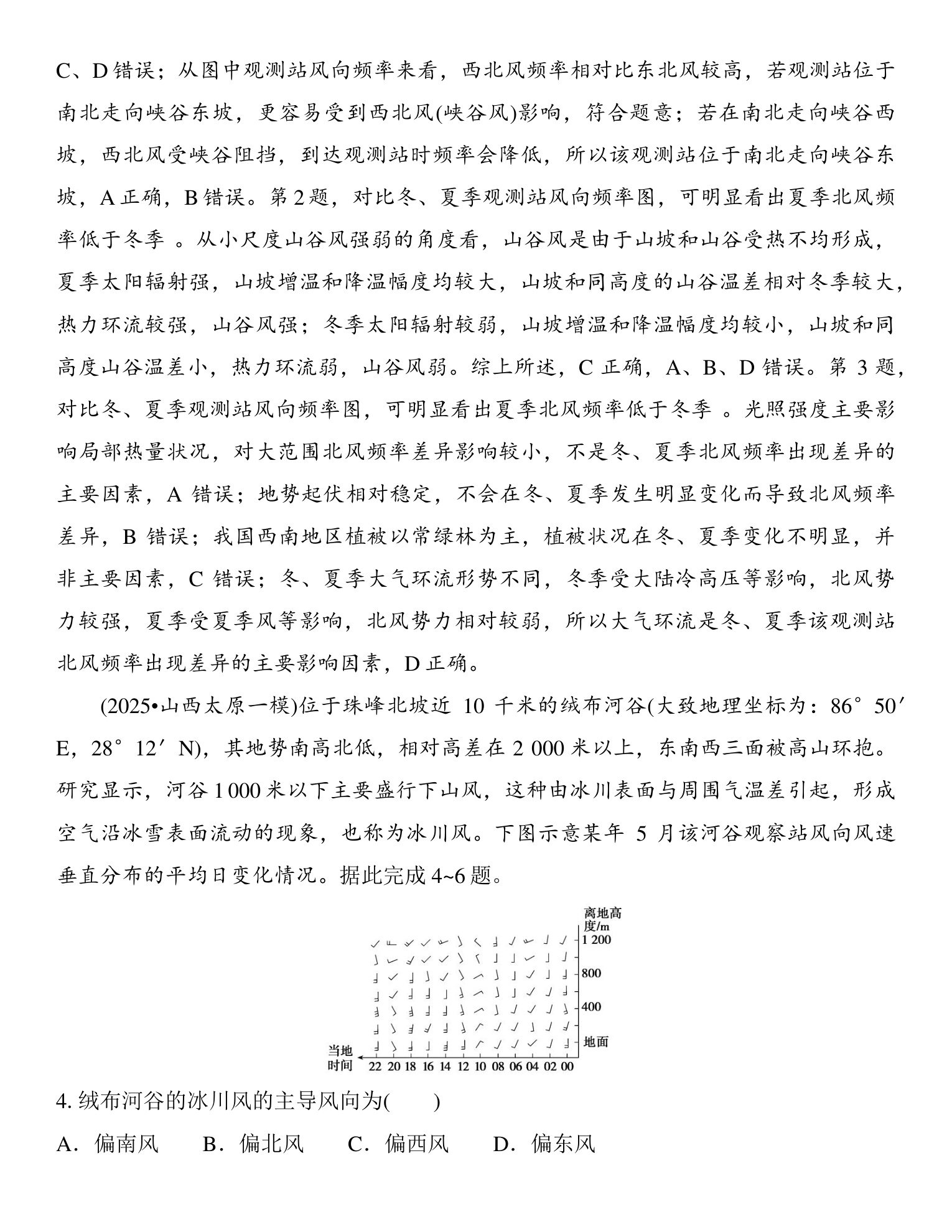 5  培优方案4  局地风 第5页