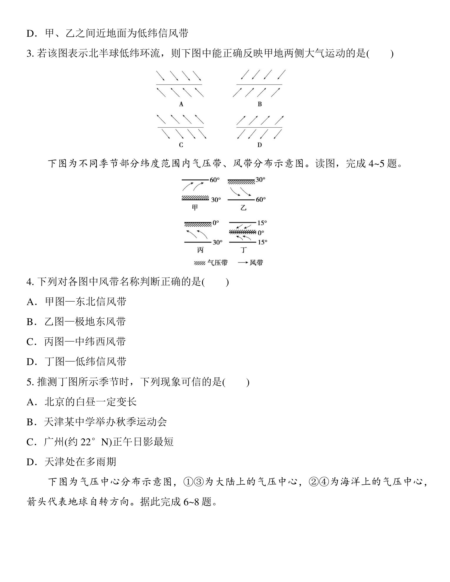 6  课时24　气压带、风带的形成与移动　季风环流 第5页