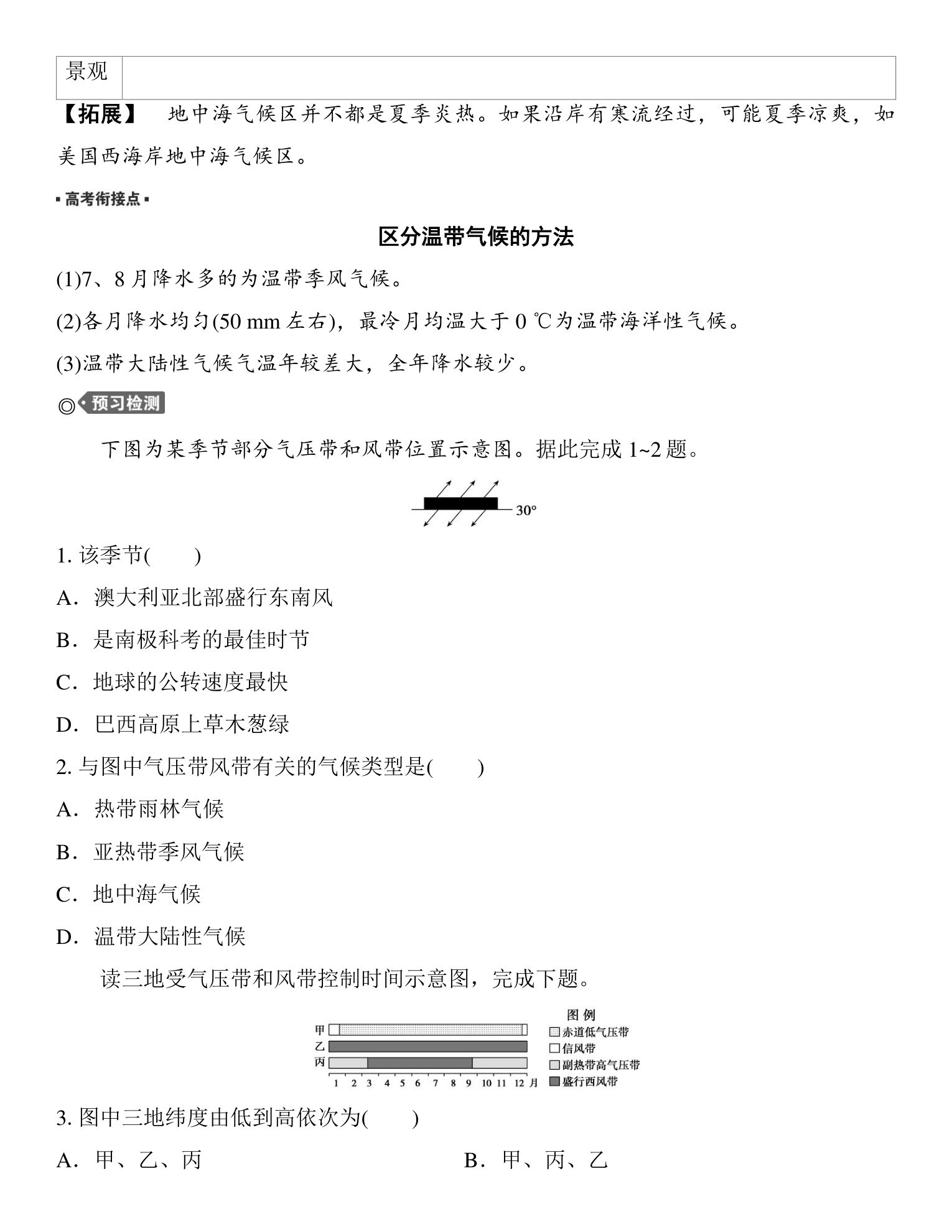 7  课时25　气压带、风带与气候 第2页
