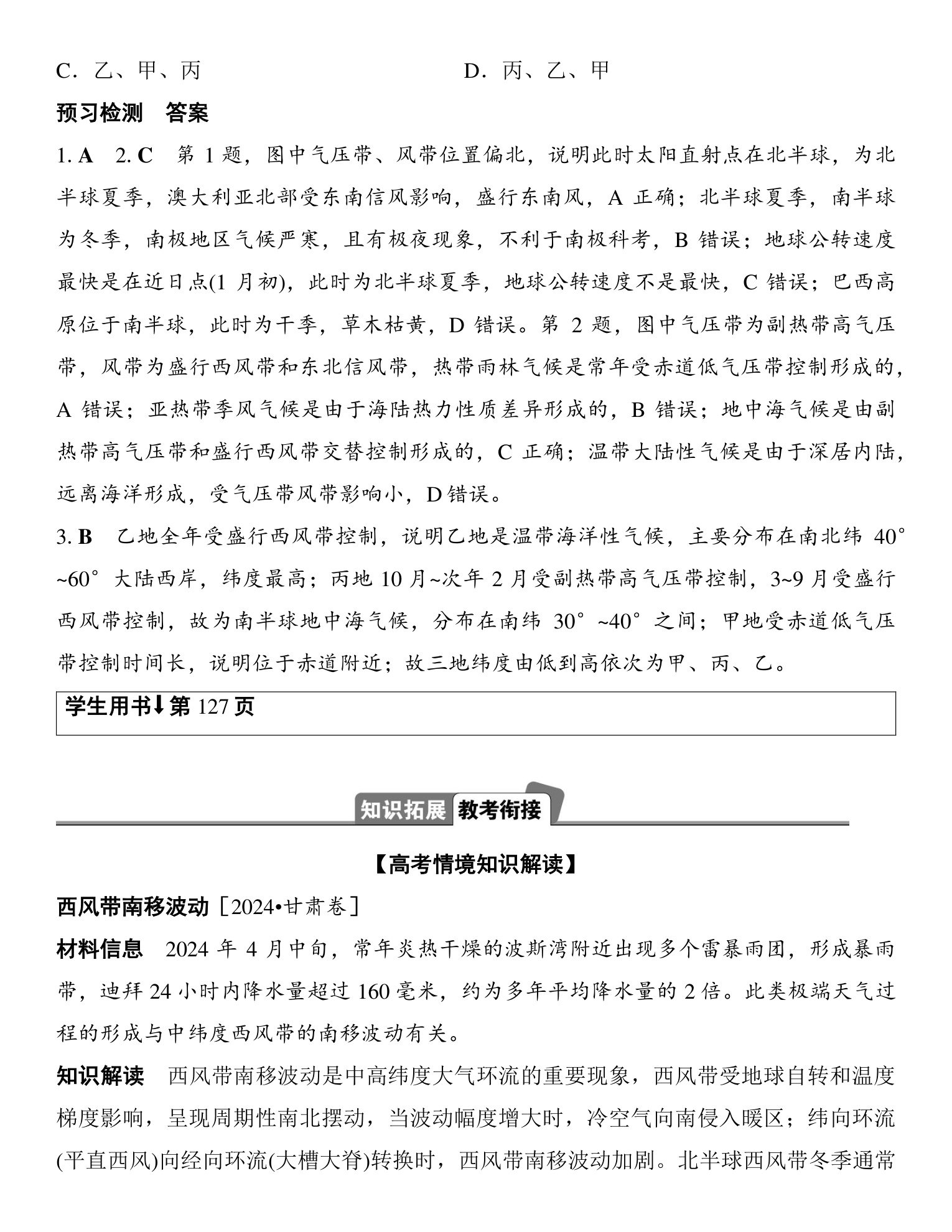 7  课时25　气压带、风带与气候 第3页