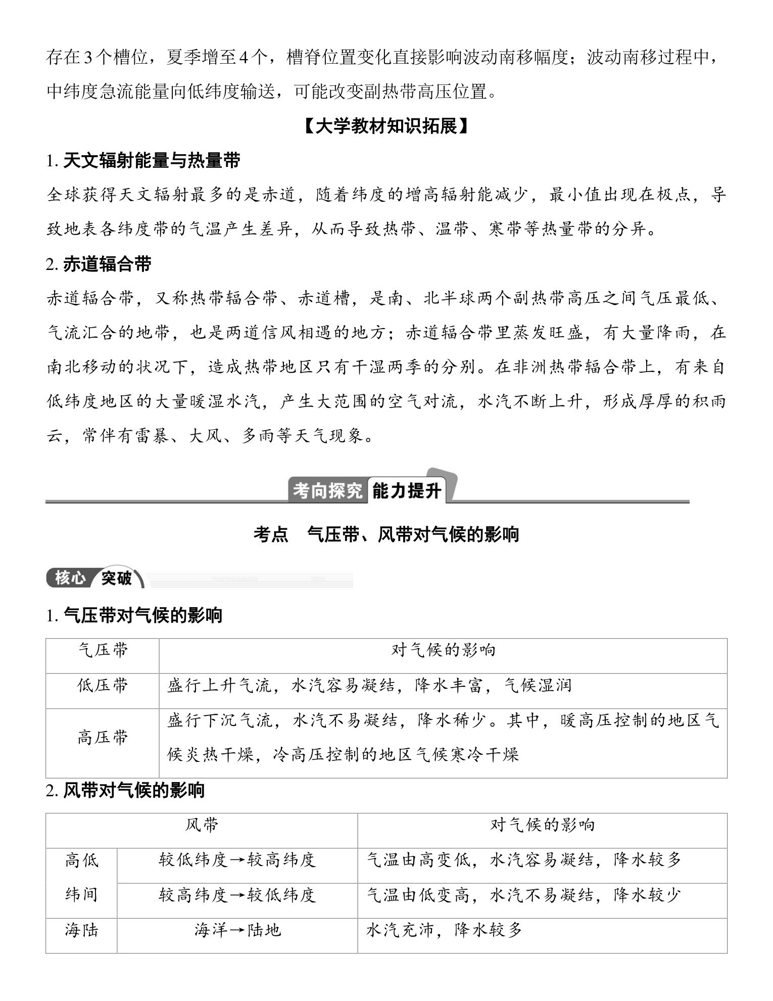 7  课时25　气压带、风带与气候 第4页