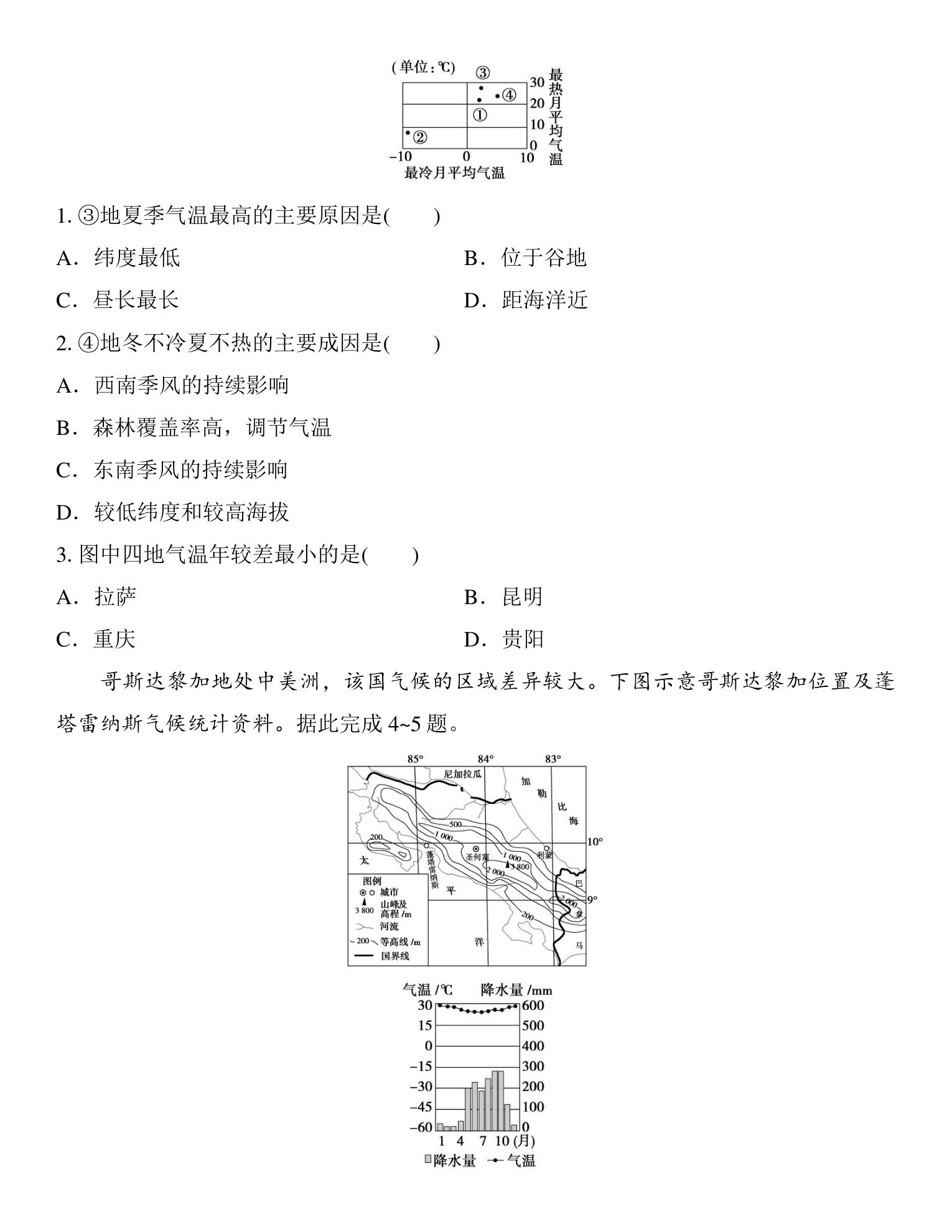 8  课时26　影响气候的主要因素 第3页