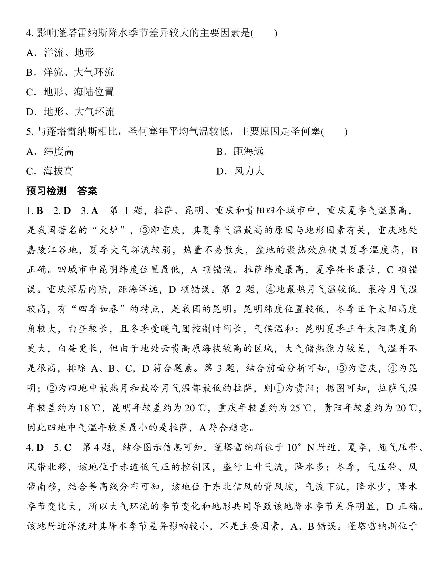 8  课时26　影响气候的主要因素 第4页