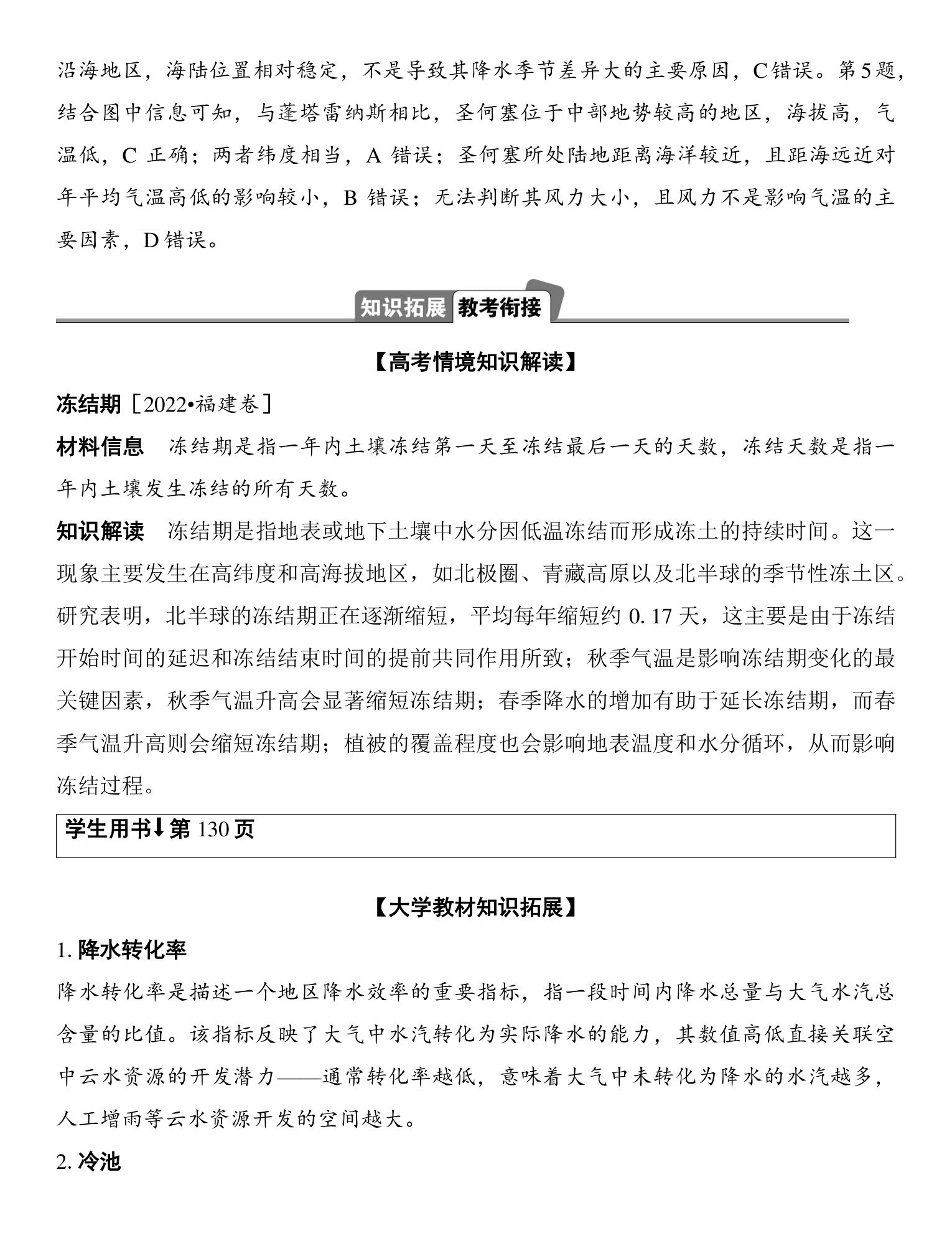 8  课时26　影响气候的主要因素 第5页
