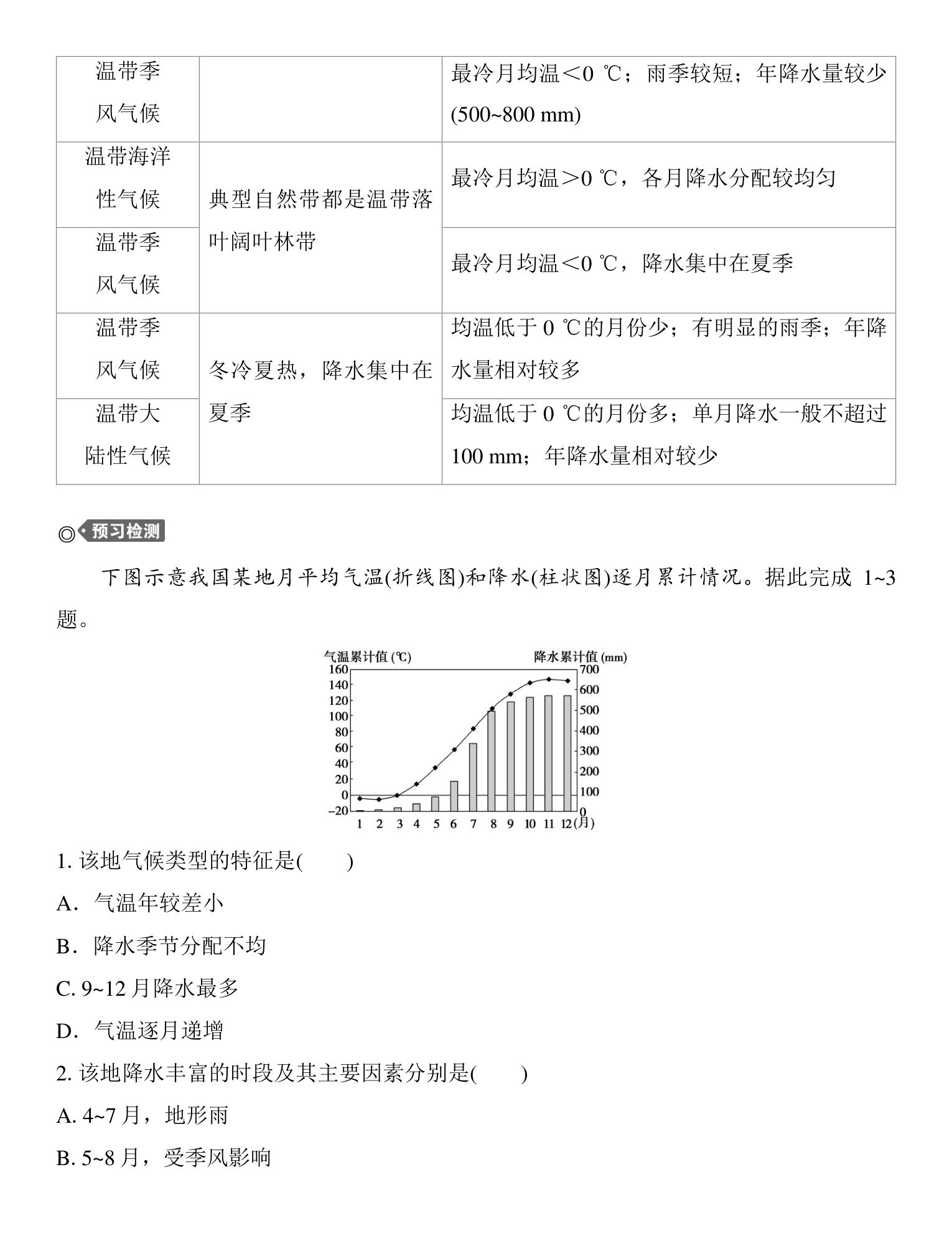 9  课时27　世界主要气候类型 第3页
