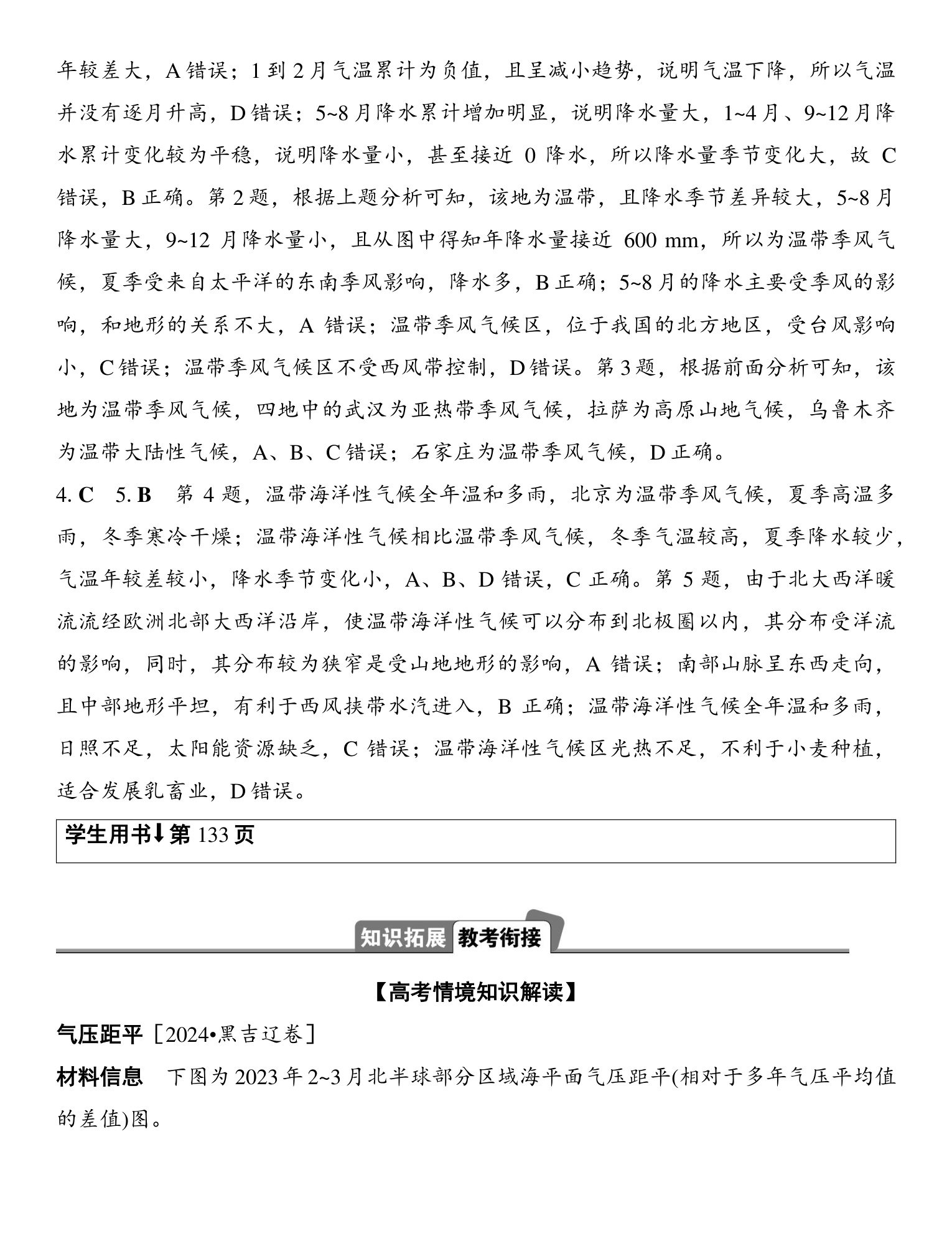9  课时27　世界主要气候类型 第5页