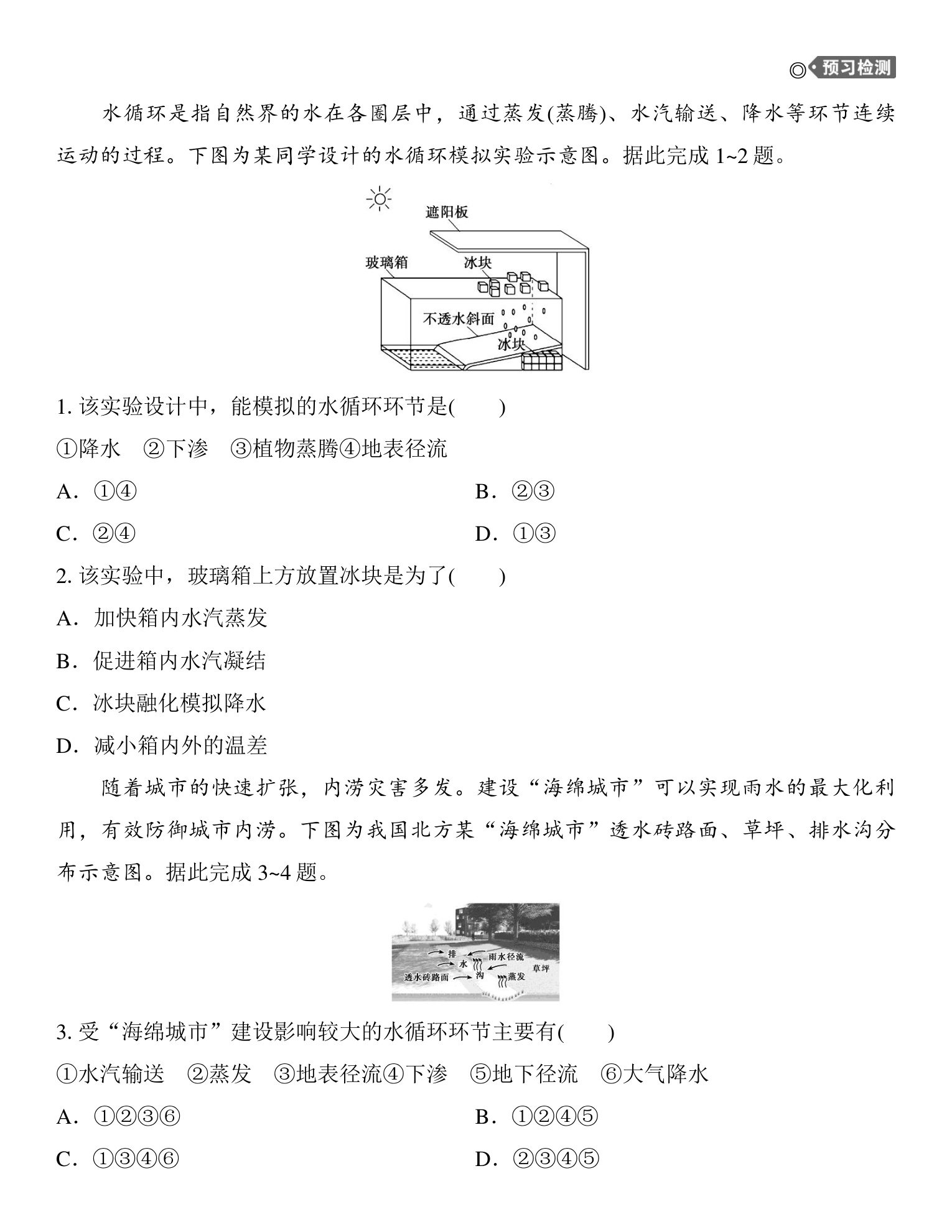 1  课时30  水循环 第3页