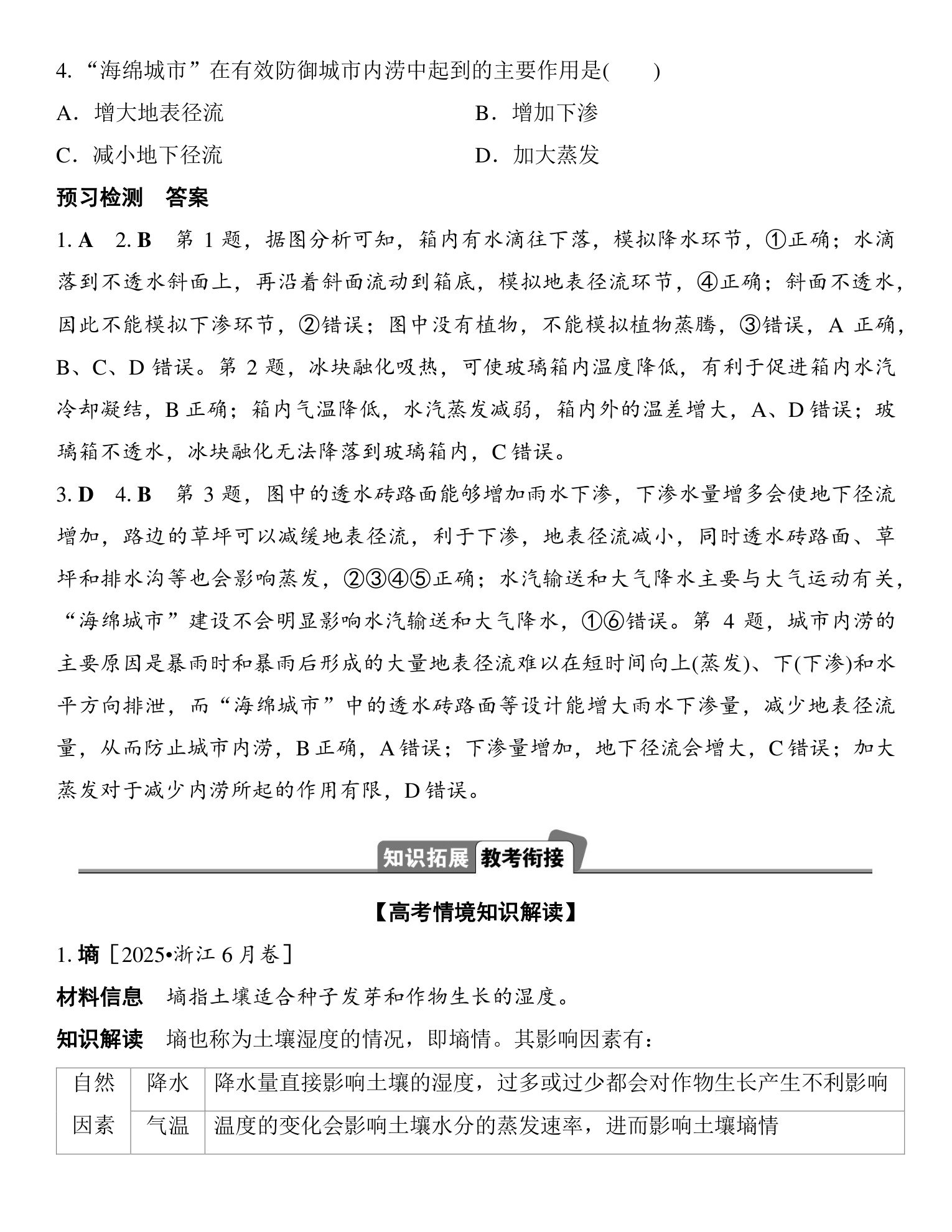 1  课时30  水循环 第4页