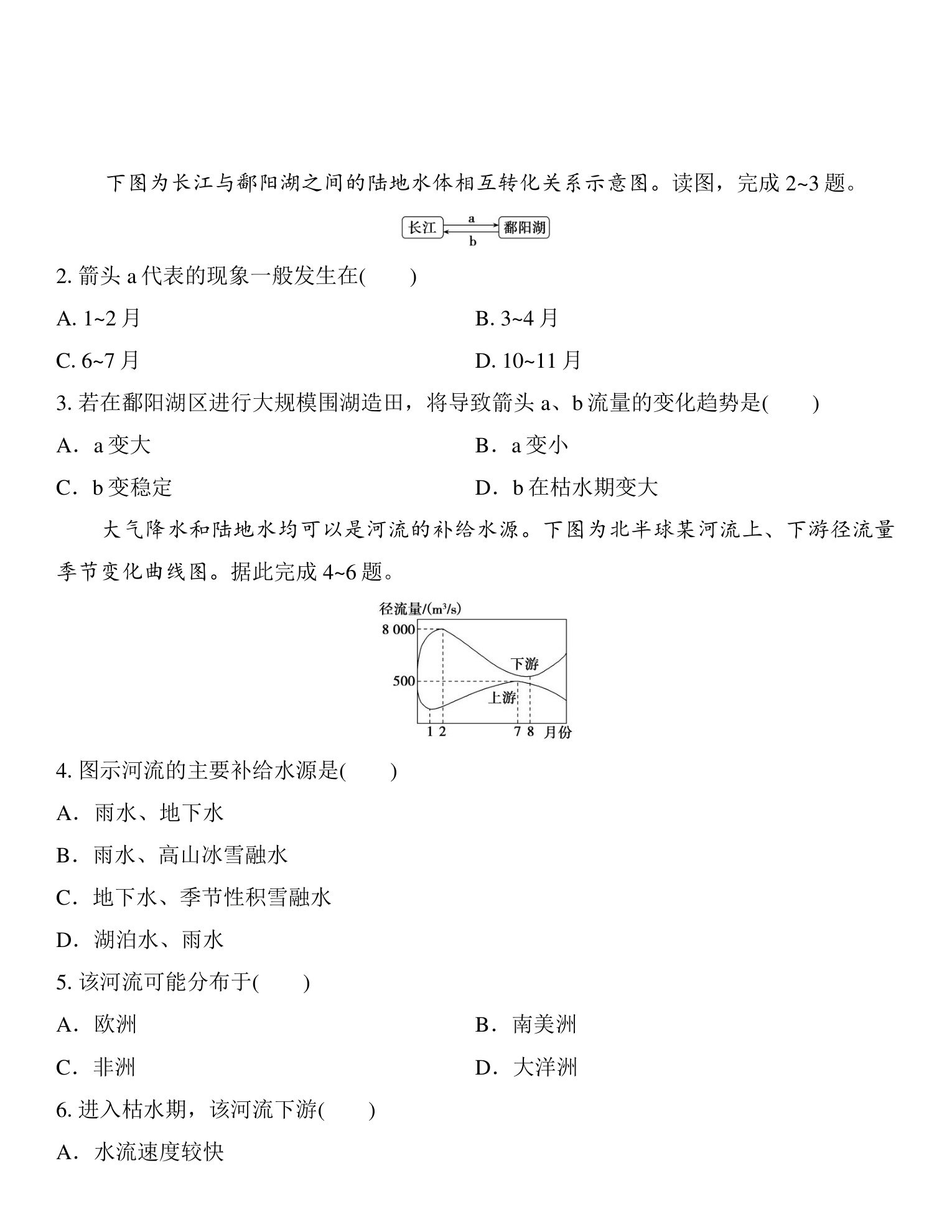 2  课时31  陆地水体间的相互关系 第3页