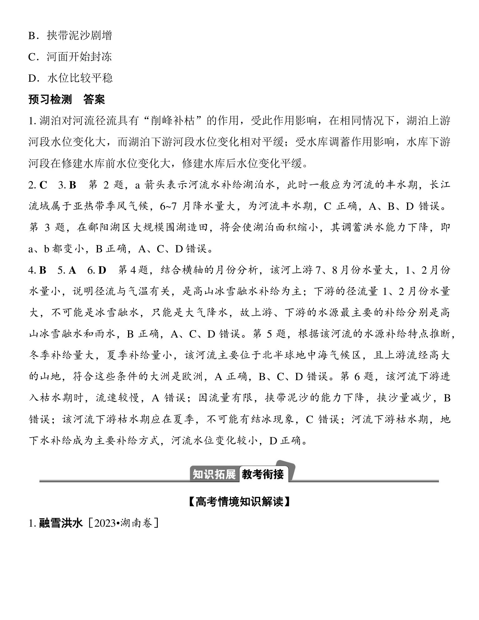 2  课时31  陆地水体间的相互关系 第4页