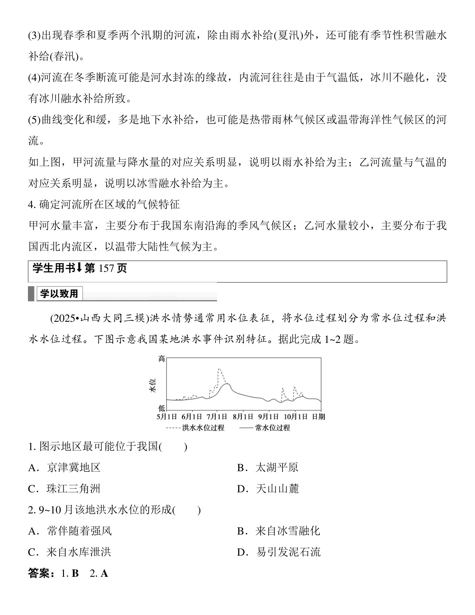 3  图表解读(三)  河流流量曲线图的判读 第2页