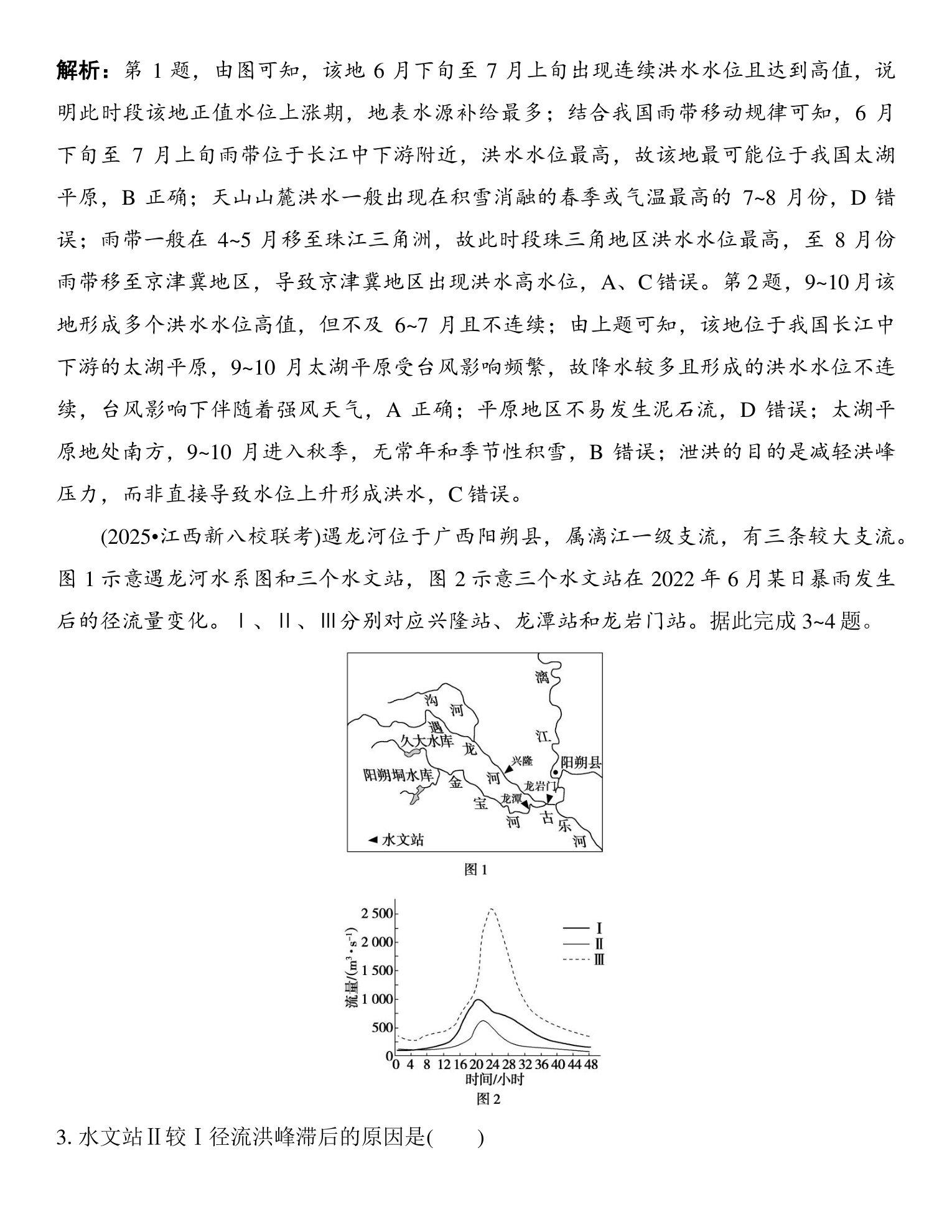 3  图表解读(三)  河流流量曲线图的判读 第3页