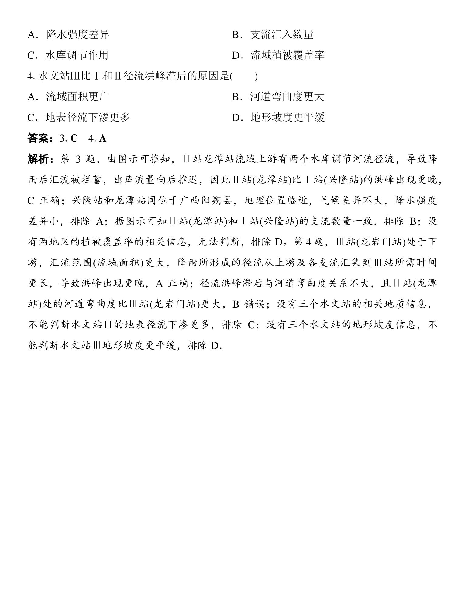3  图表解读(三)  河流流量曲线图的判读 第4页
