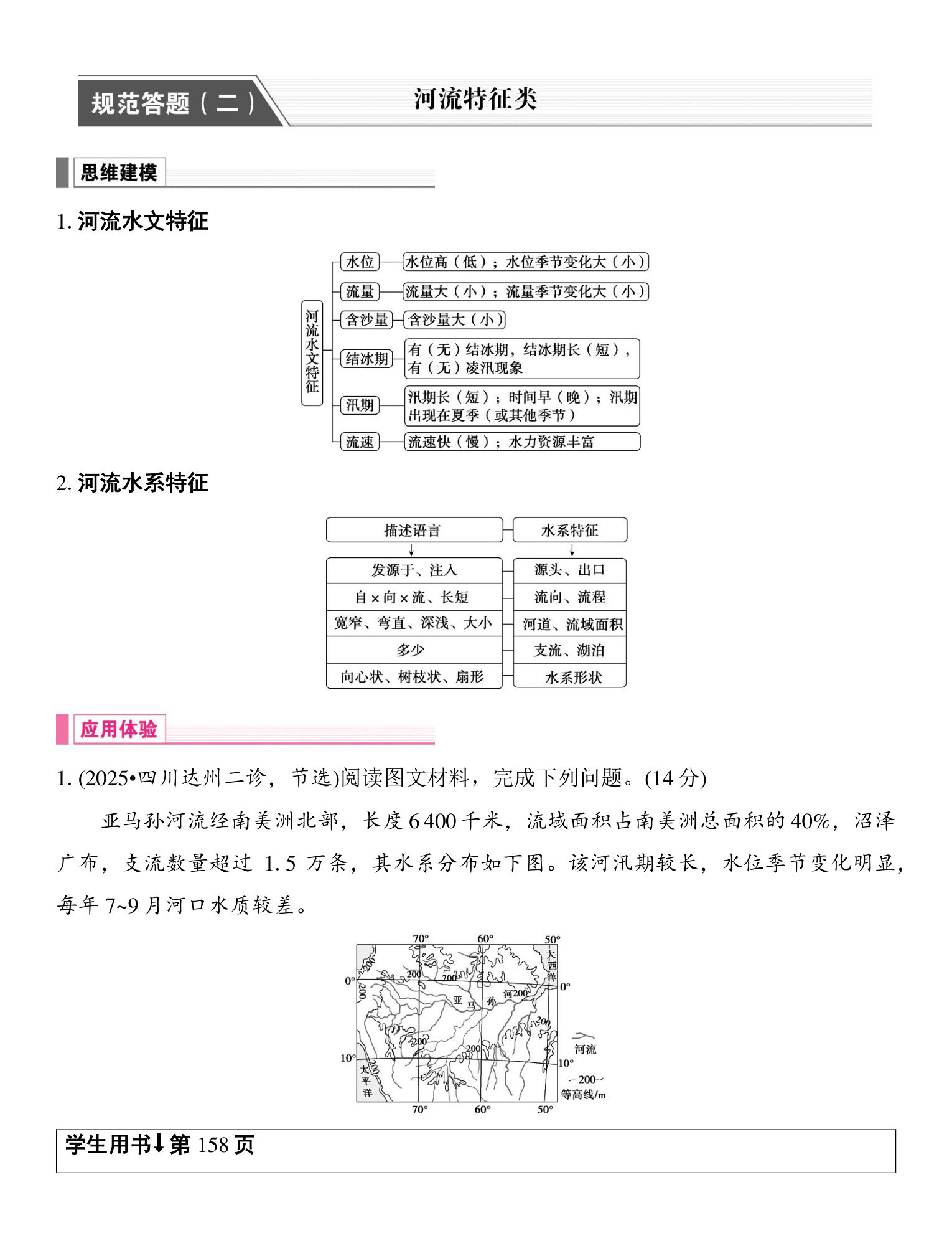 4  规范答题(二)  河流特征类 第1页