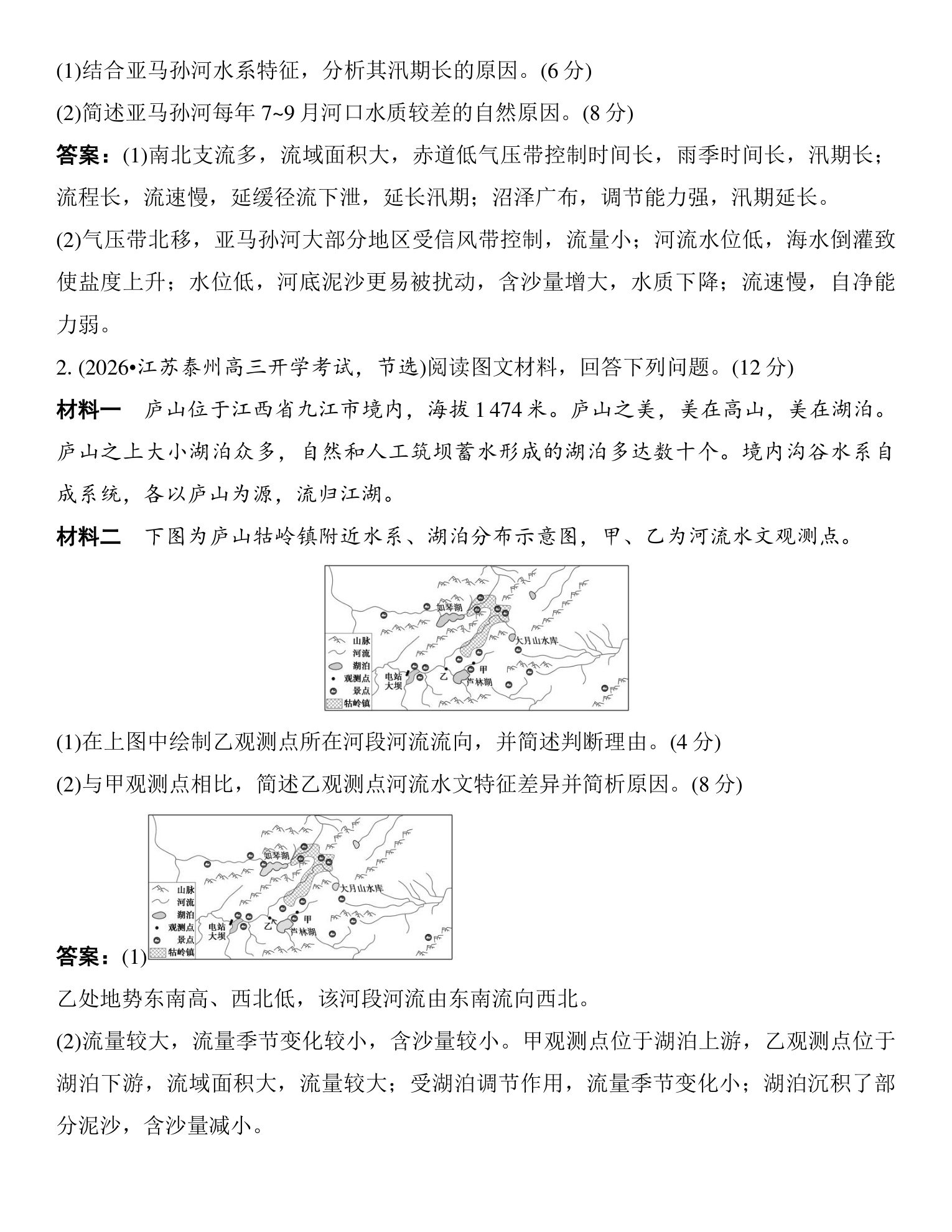 4  规范答题(二)  河流特征类 第2页