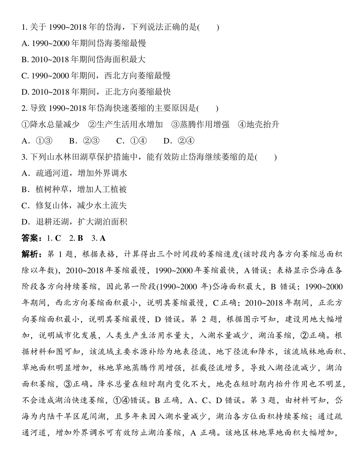 5  培优方案 6  湖泊 第4页