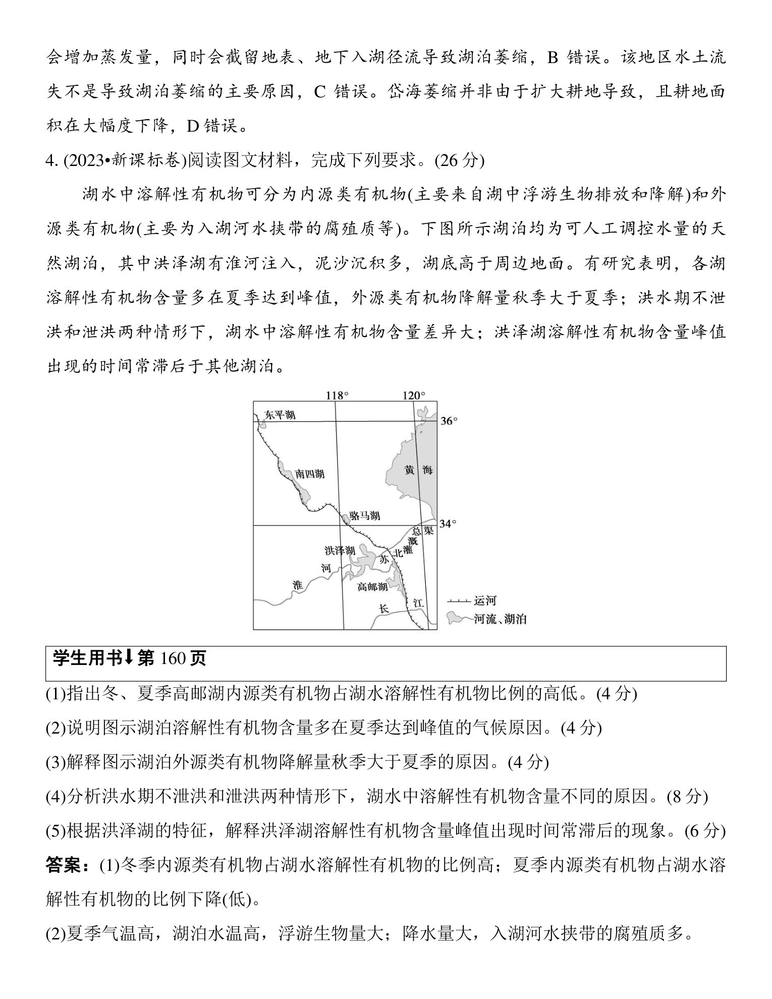 5  培优方案 6  湖泊 第5页