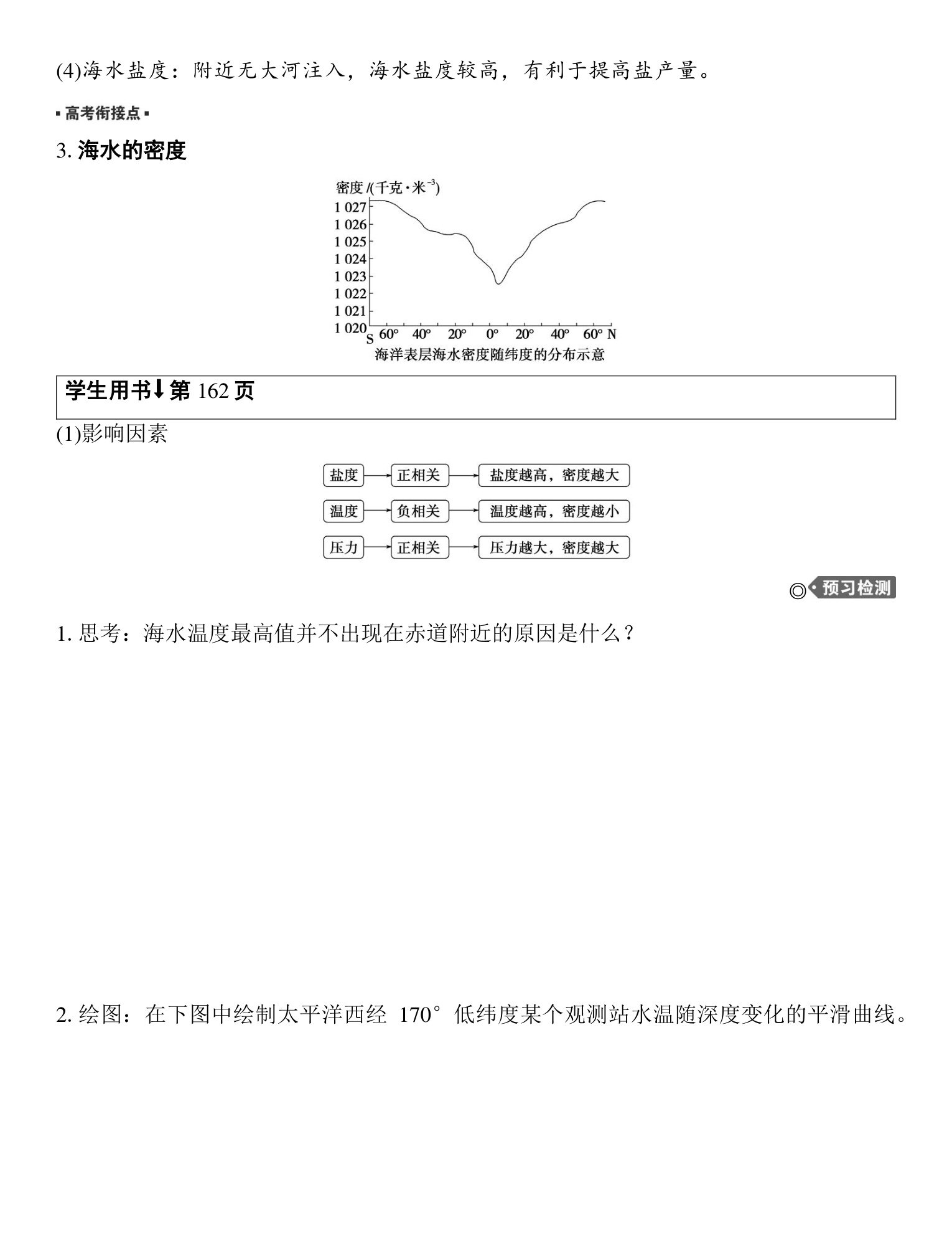 6  课时32  海水的性质 第3页