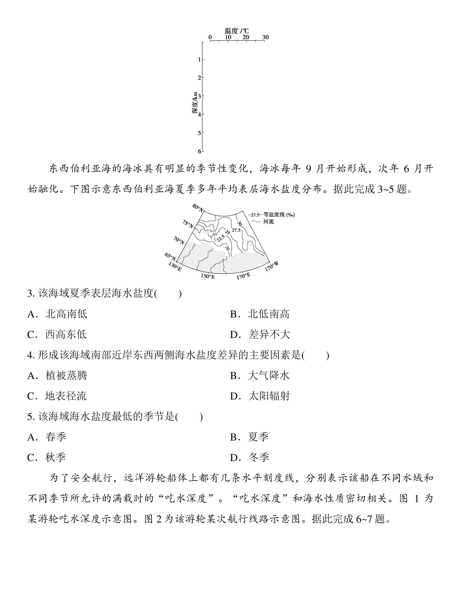 6  课时32  海水的性质 第4页