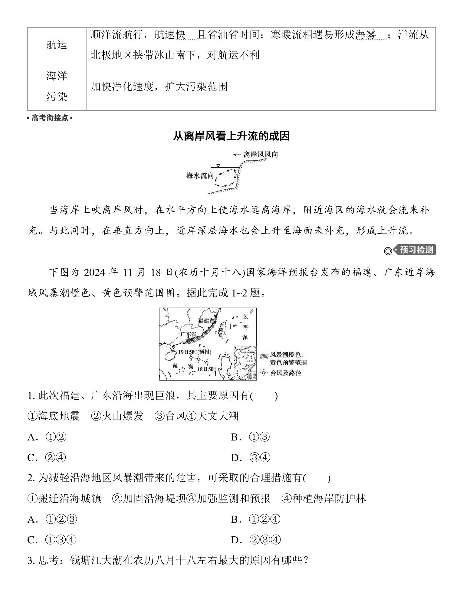 7  课时33  海水的运动 第3页