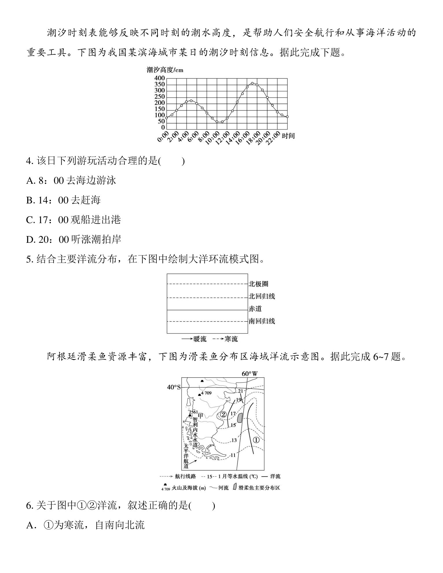7  课时33  海水的运动 第4页