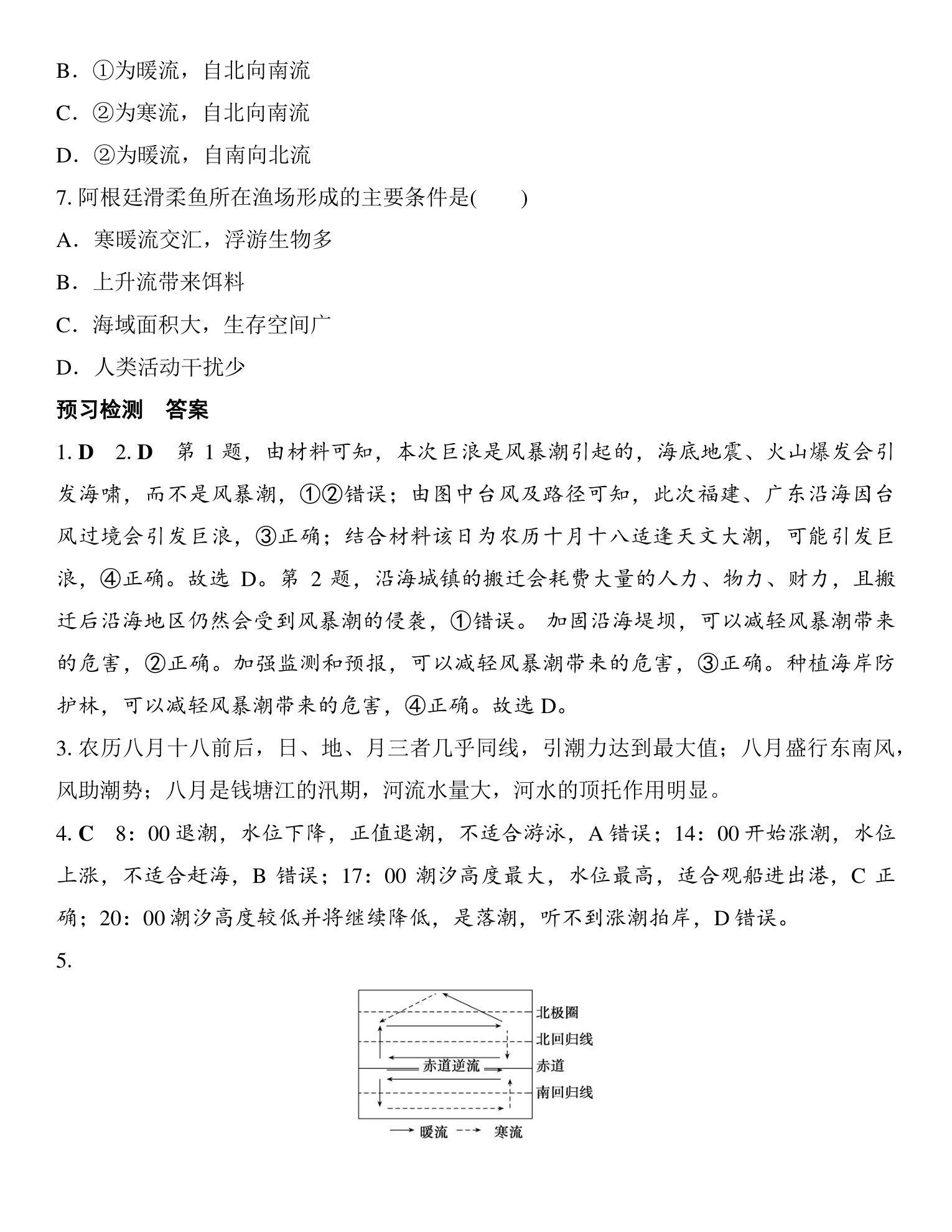 7  课时33  海水的运动 第5页