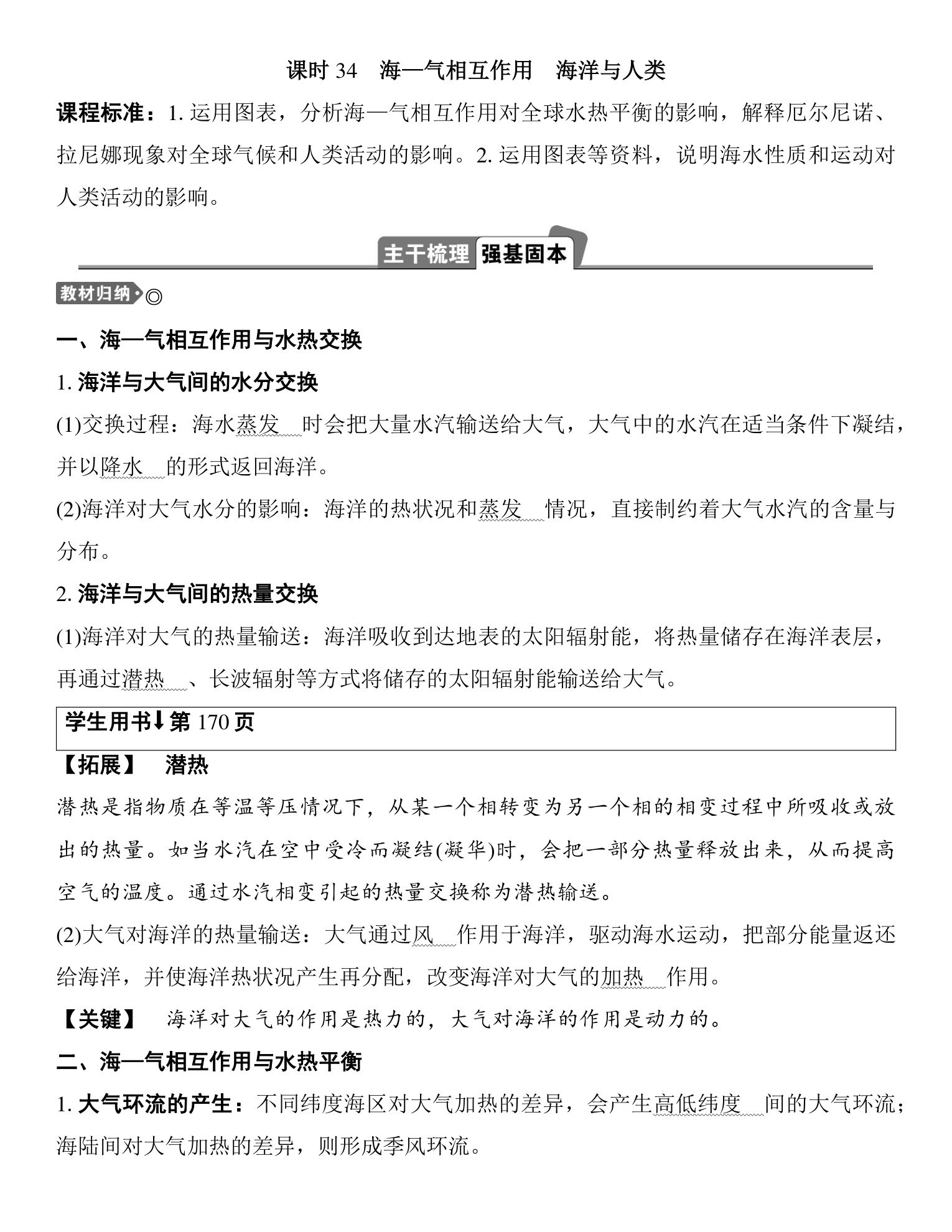 8  课时34  海—气相互作用　海洋与人类 第1页