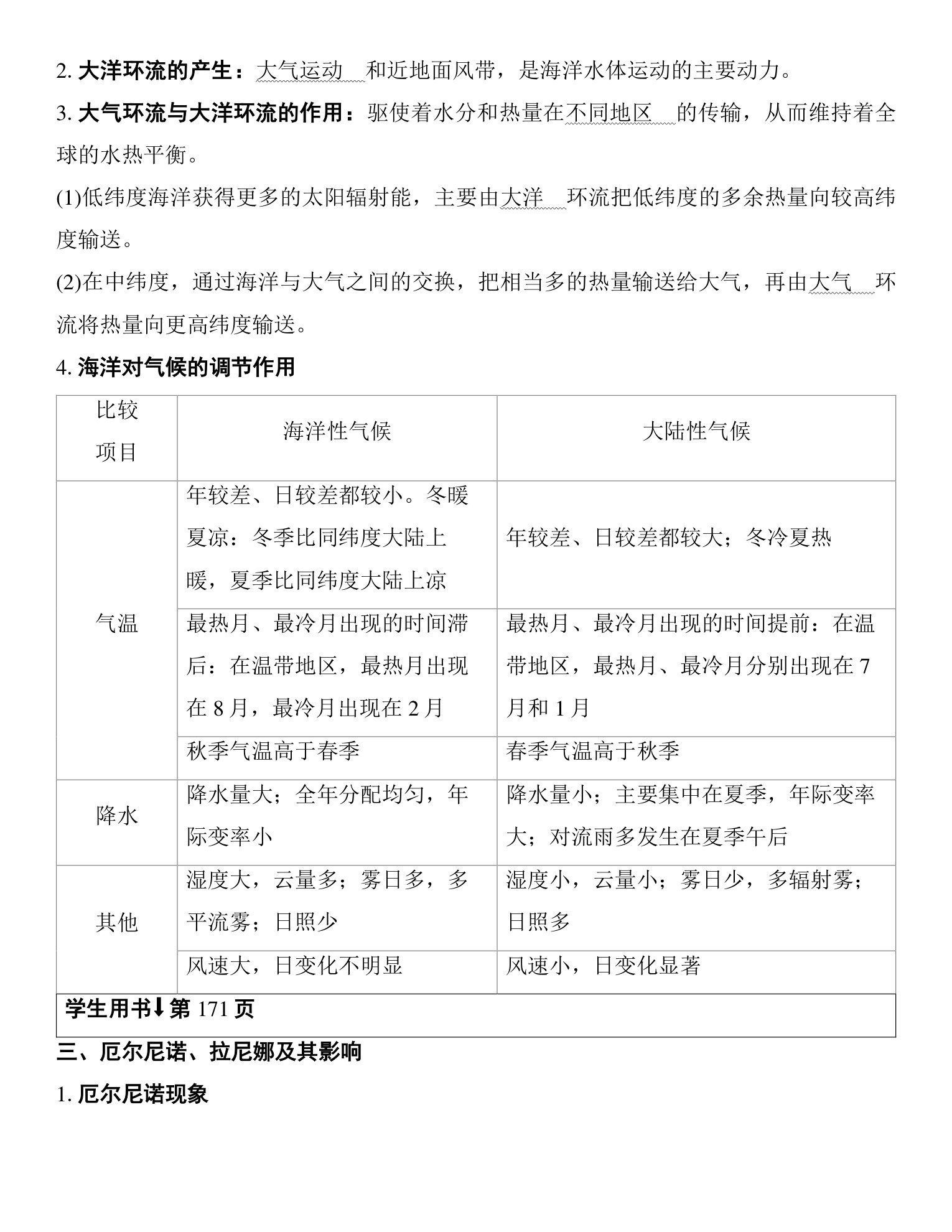 8  课时34  海—气相互作用　海洋与人类 第2页