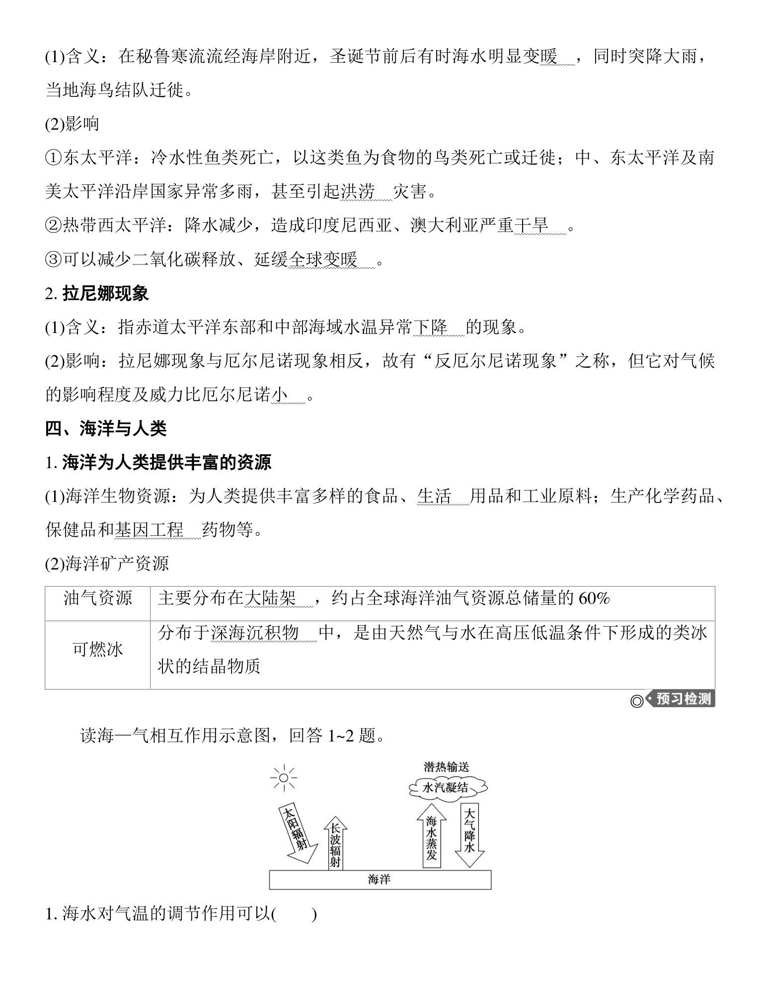 8  课时34  海—气相互作用　海洋与人类 第3页