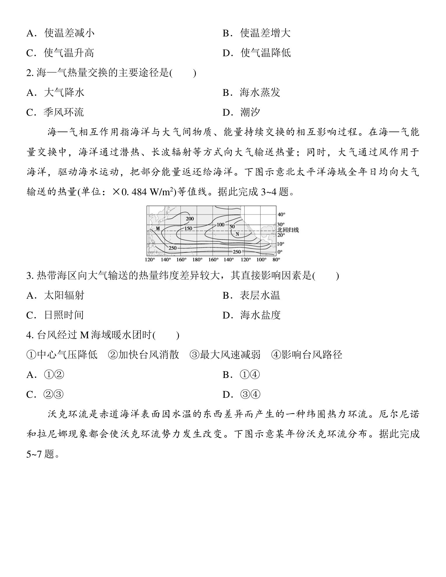 8  课时34  海—气相互作用　海洋与人类 第4页