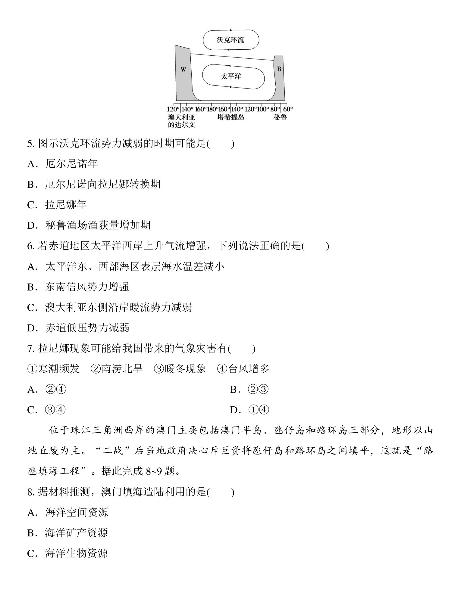 8  课时34  海—气相互作用　海洋与人类 第5页