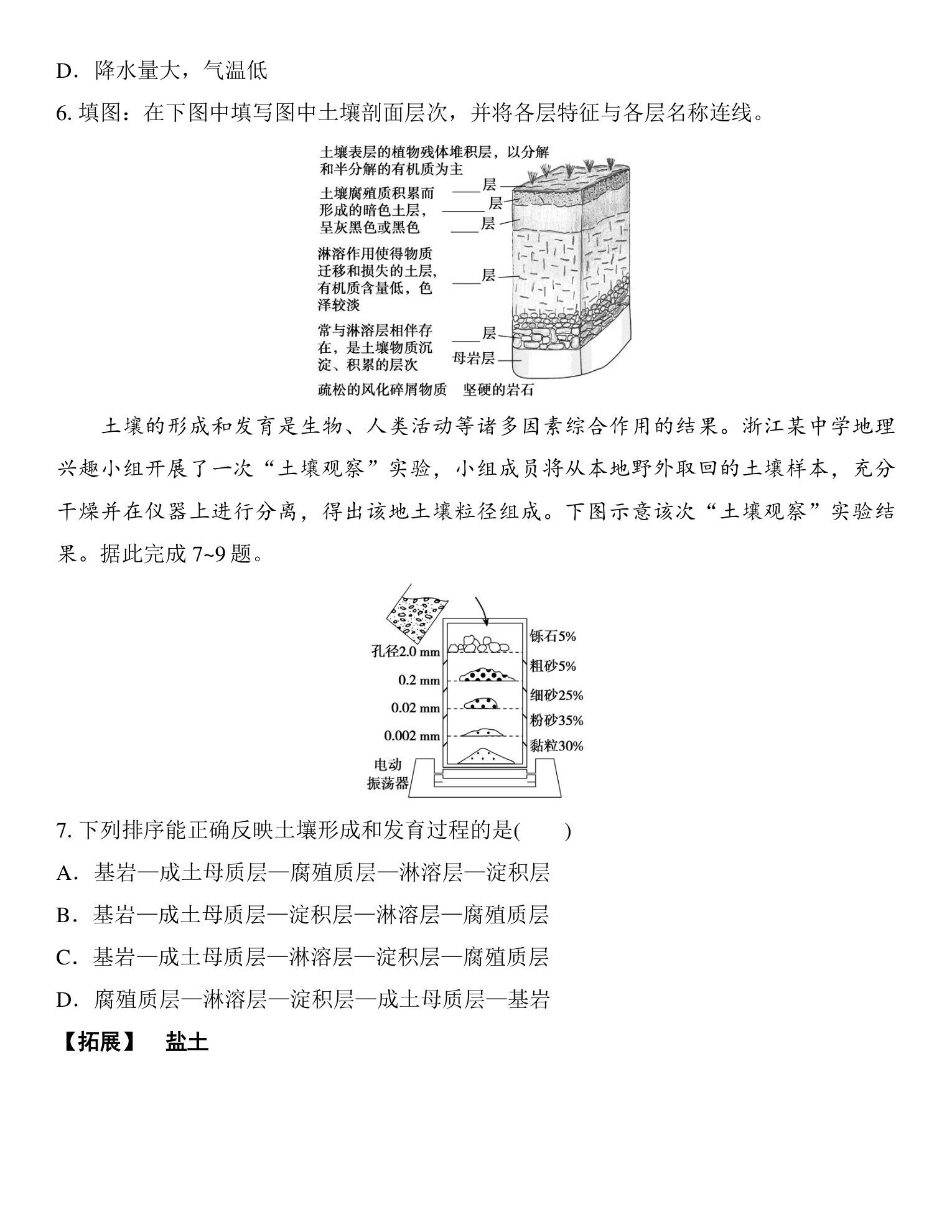 2  课时36  土壤的形成 第5页