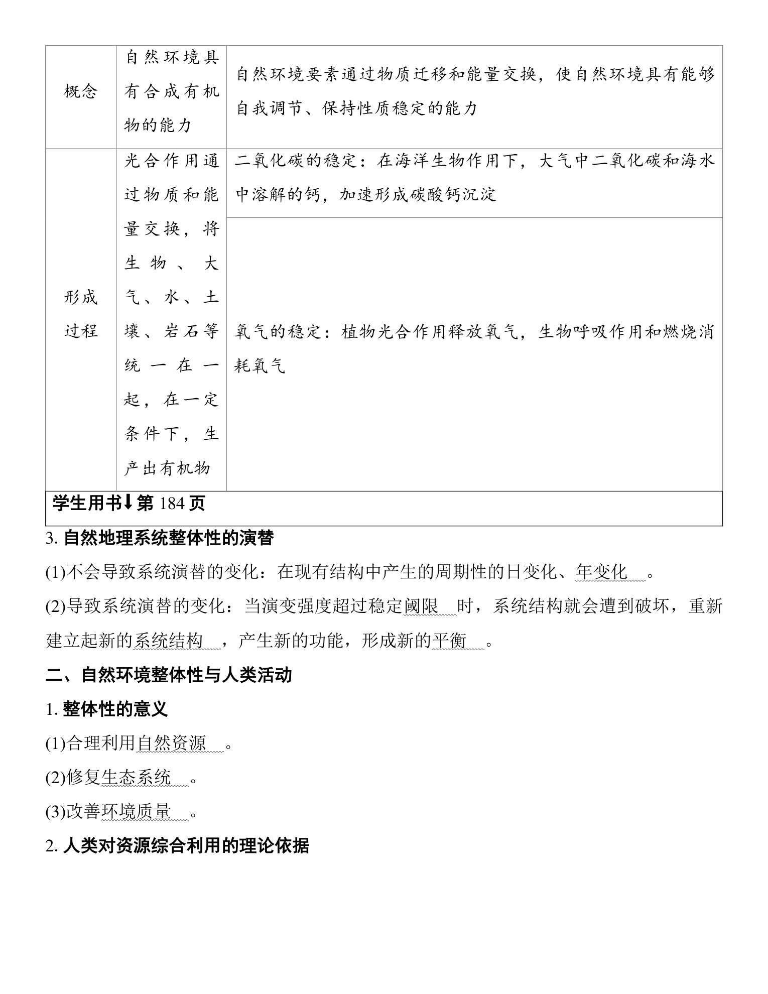 3  课时37  自然环境的整体性 第2页